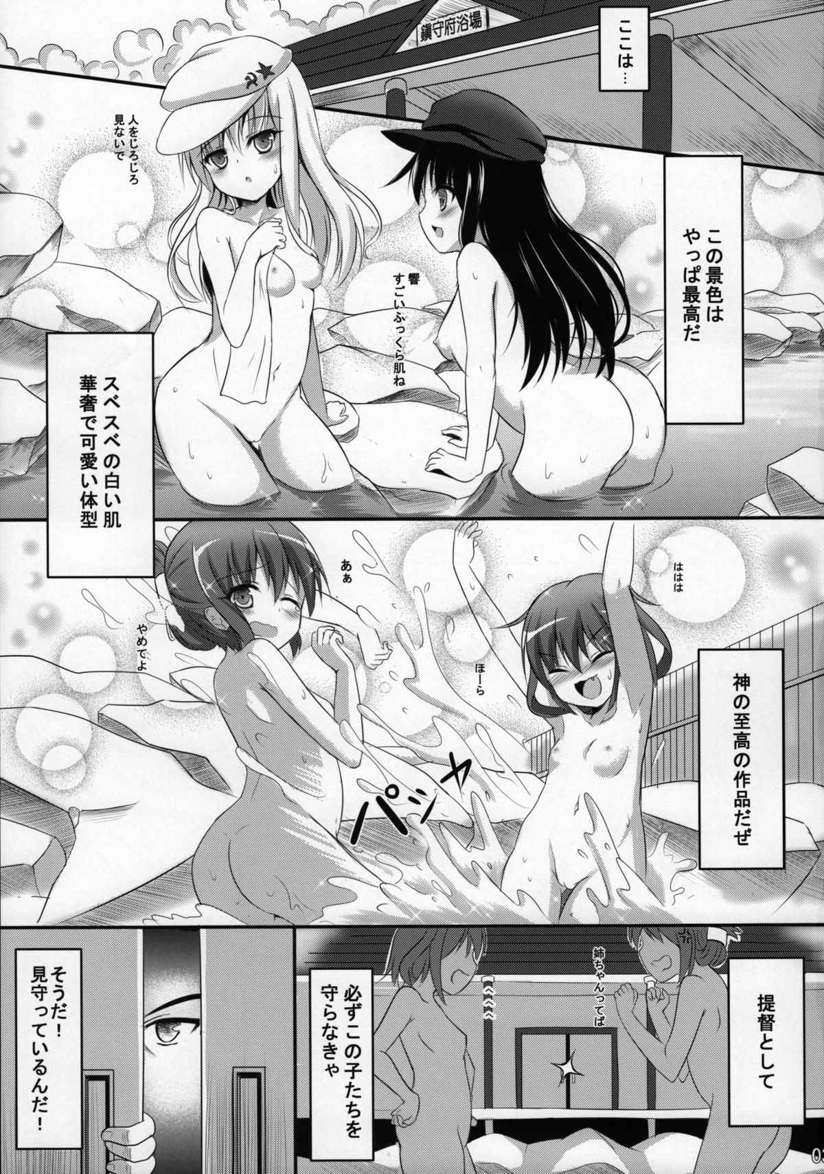 (FF23) [Milkshake Work (Milkshake)] Dai Roku Kuchiku Soudou (Kantai Collection -KanColle-) page 4 full