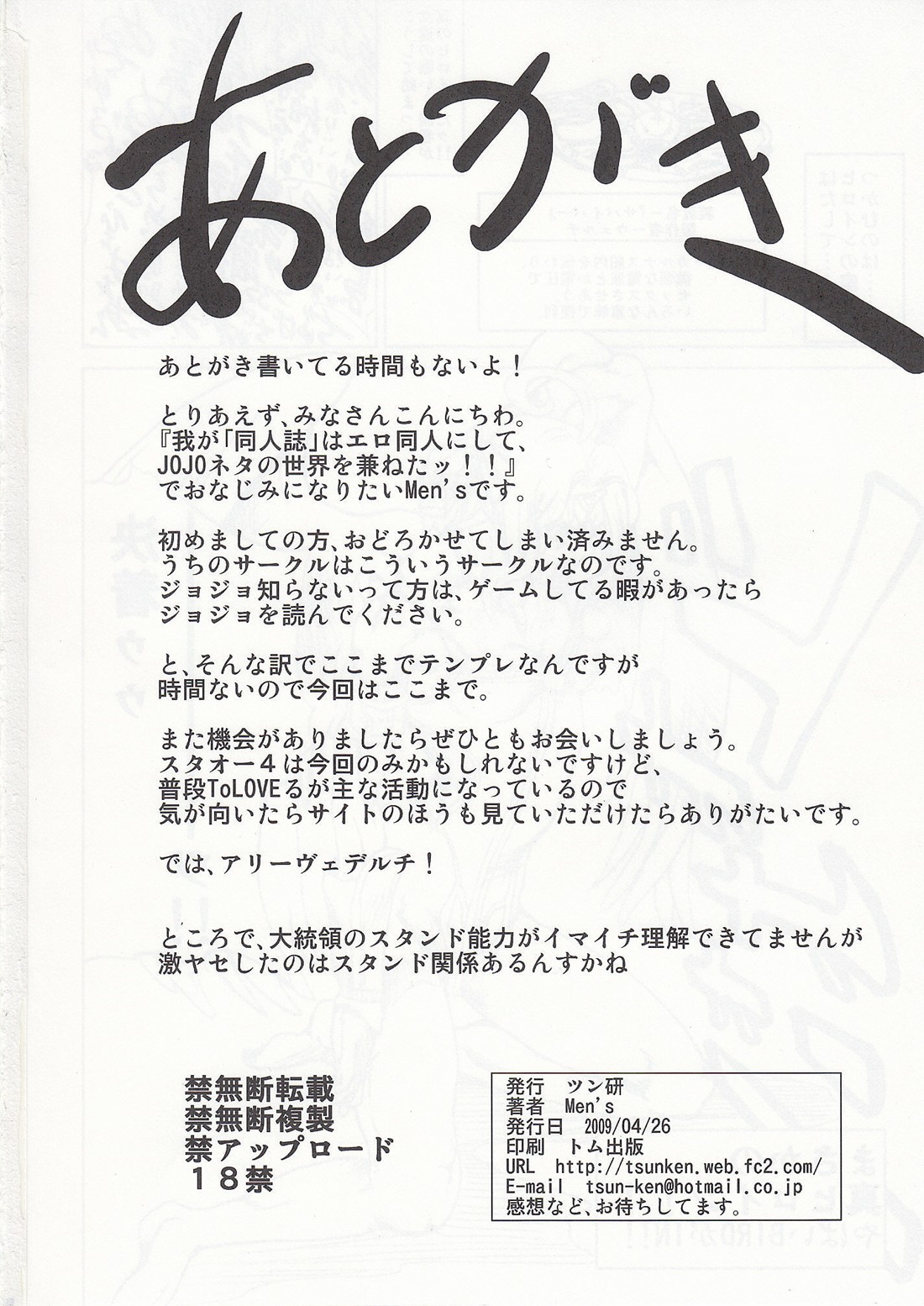 (COMIC1☆3) [Tsunken (Men's)] Star and Ocean (Star Ocean 4: The Last Hope) page 33 full