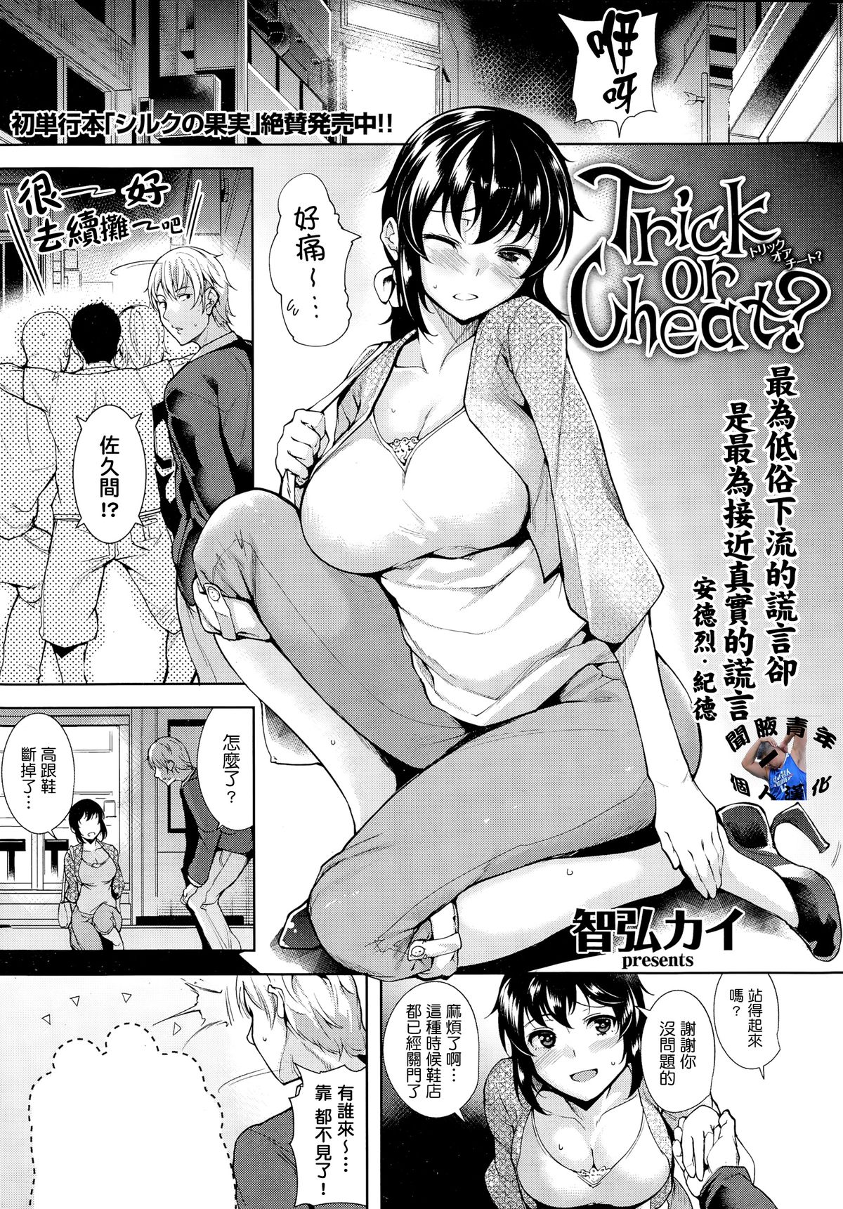 [Tomohiro Kai] Trick or Cheat [Chinese] [聞腋青年個人漢化] page 1 full