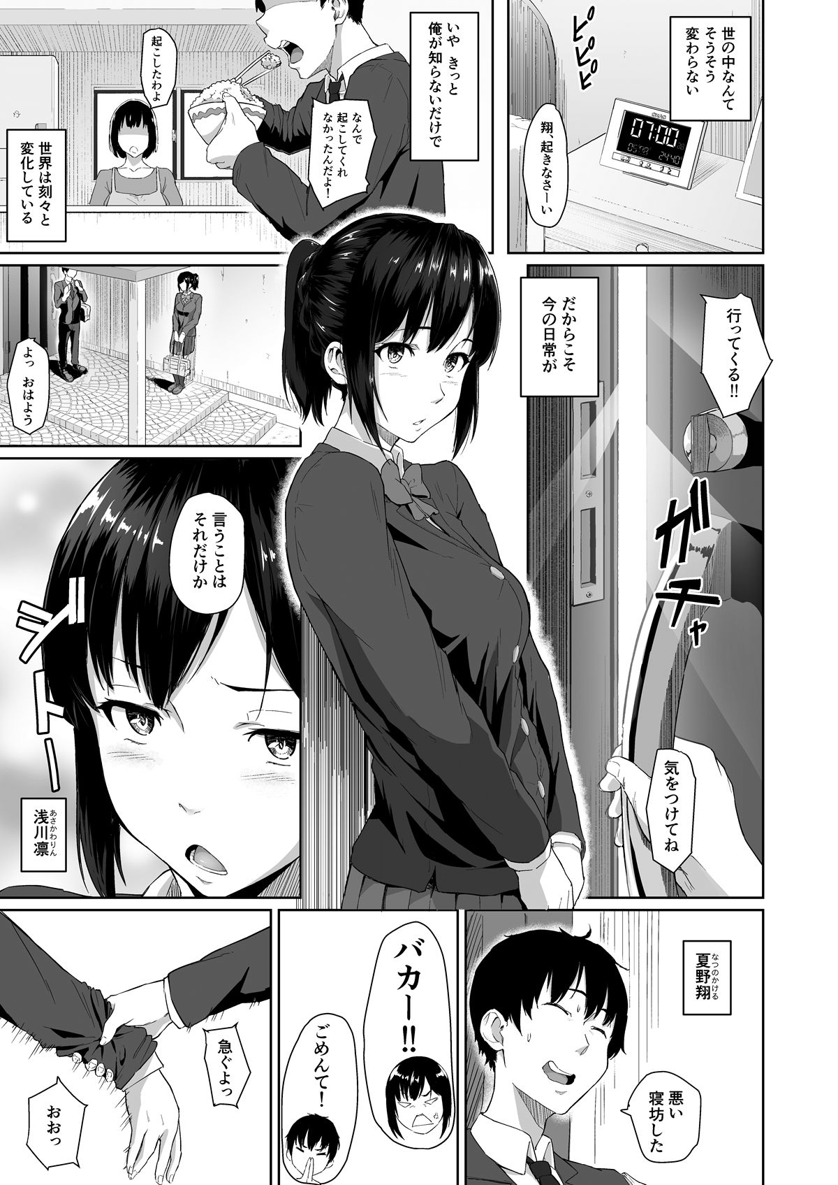 [Chonmage Teikoku (Magekichi)] Osananajimi ga Hoka no Otoko to XX Suru no wa Atarimae no Sekai page 2 full