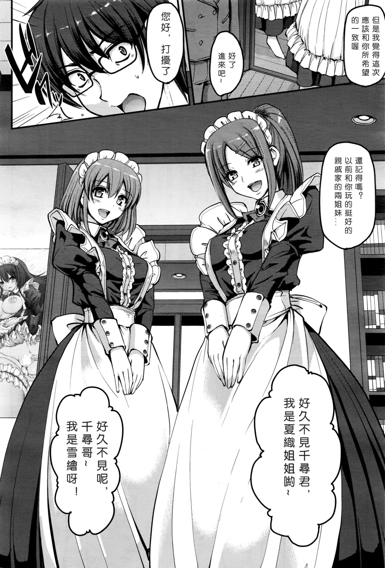 [Alexi Laiho] Seiteki Tousaku Maid Shimai! (COMIC AUN 2016-08) [Chinese] [沒有漢化] page 7 full