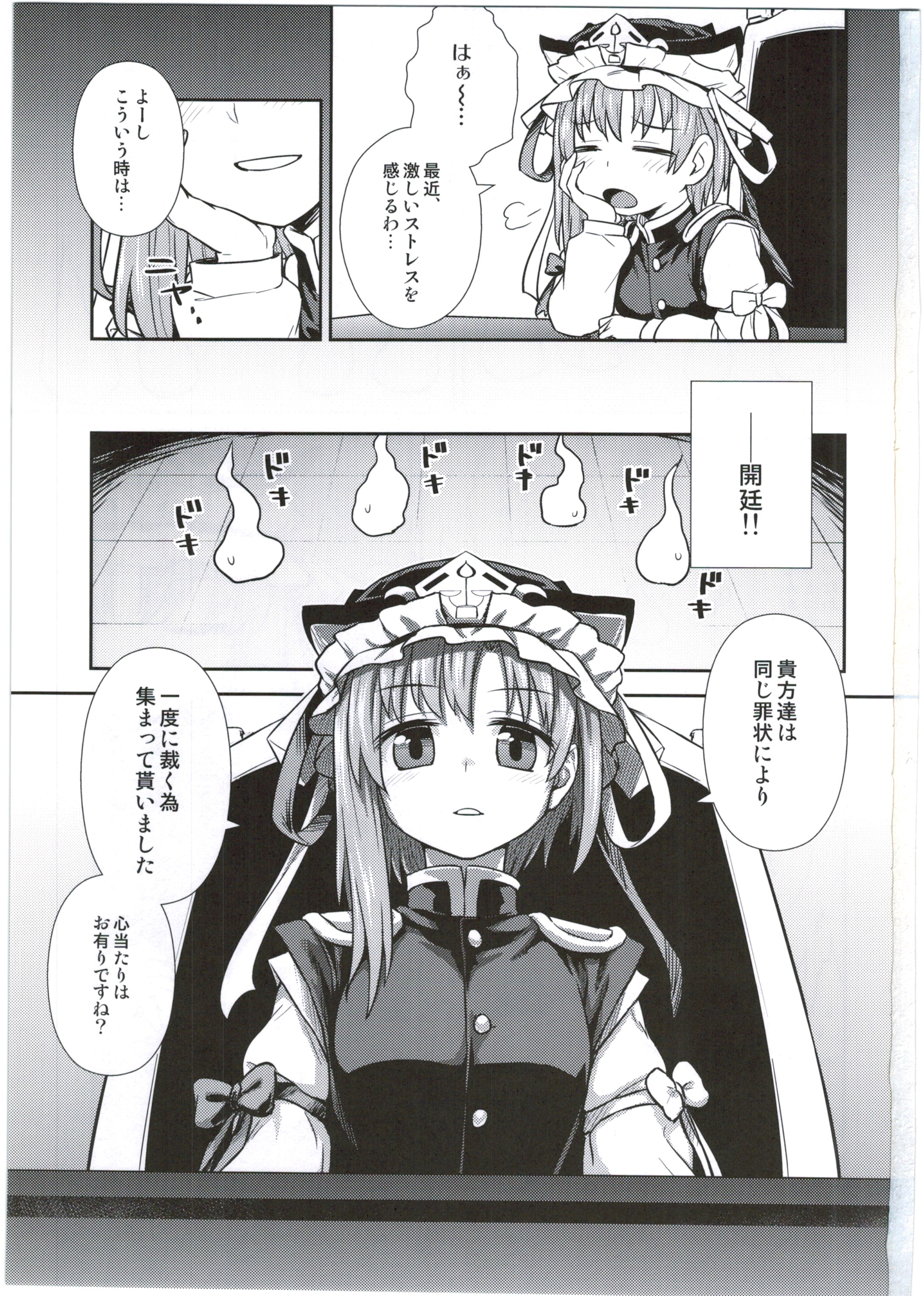 (C89) [110-GROOVE (Itou Yuuji)] Eiki-sama no Zekkou Saiban (Touhou Project) page 4 full