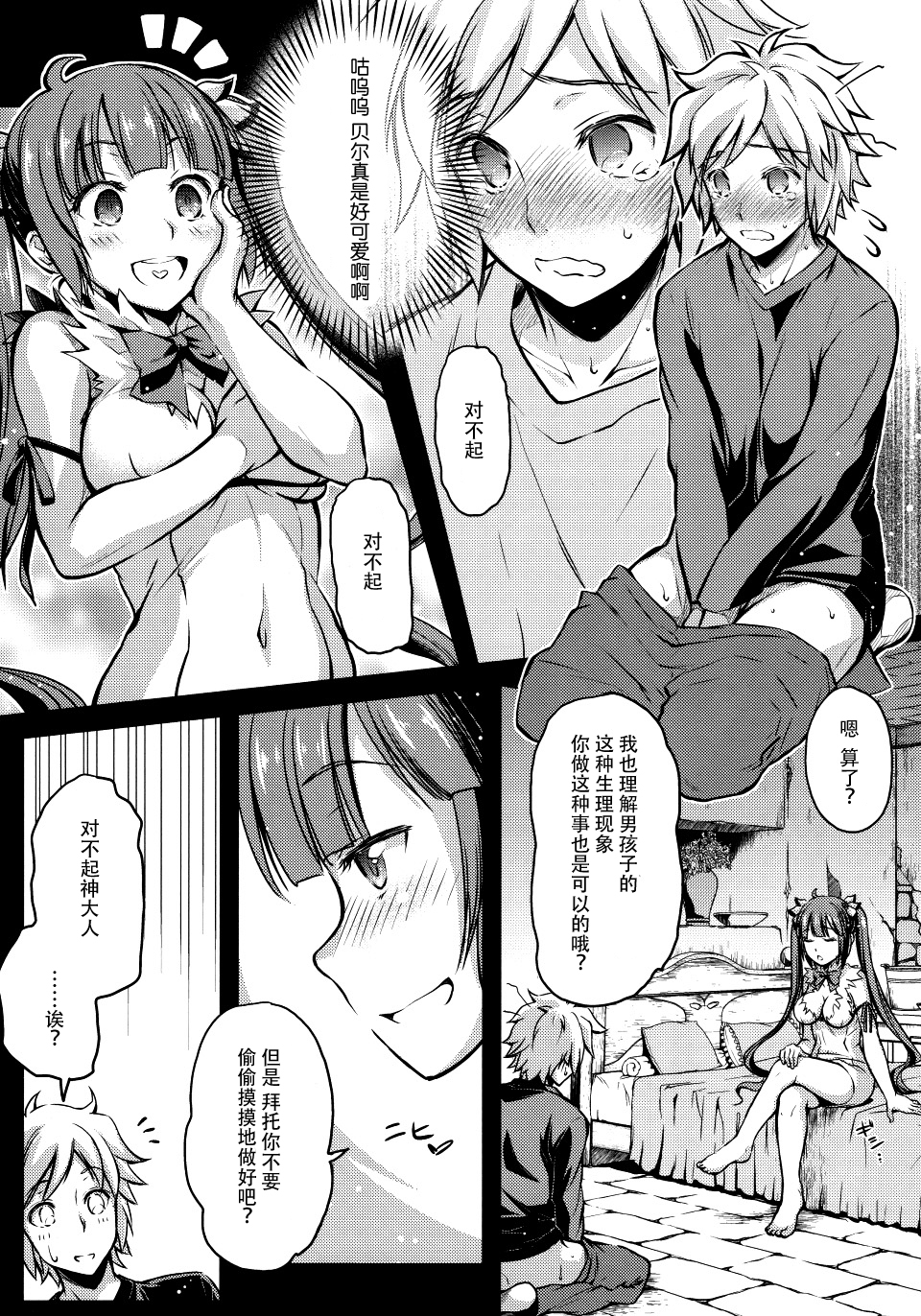 (C88) [Kaiki Nisshoku (Ayano Naoto)] Eiyuu Shigan (Dungeon ni Deai o Motomeru no wa Machigatteiru Darou ka) [Chinese] [脸肿汉化组] page 7 full