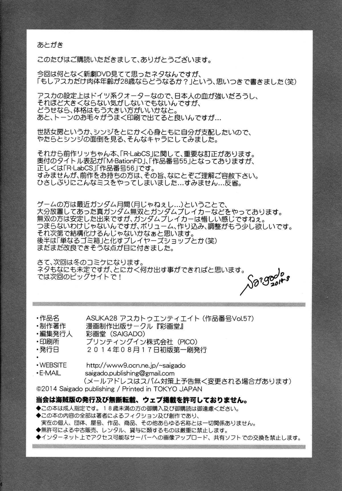 [C86] [Saigado] ASUKA 28 [Rebuild of Evangelion] [Chinese] page 23 full