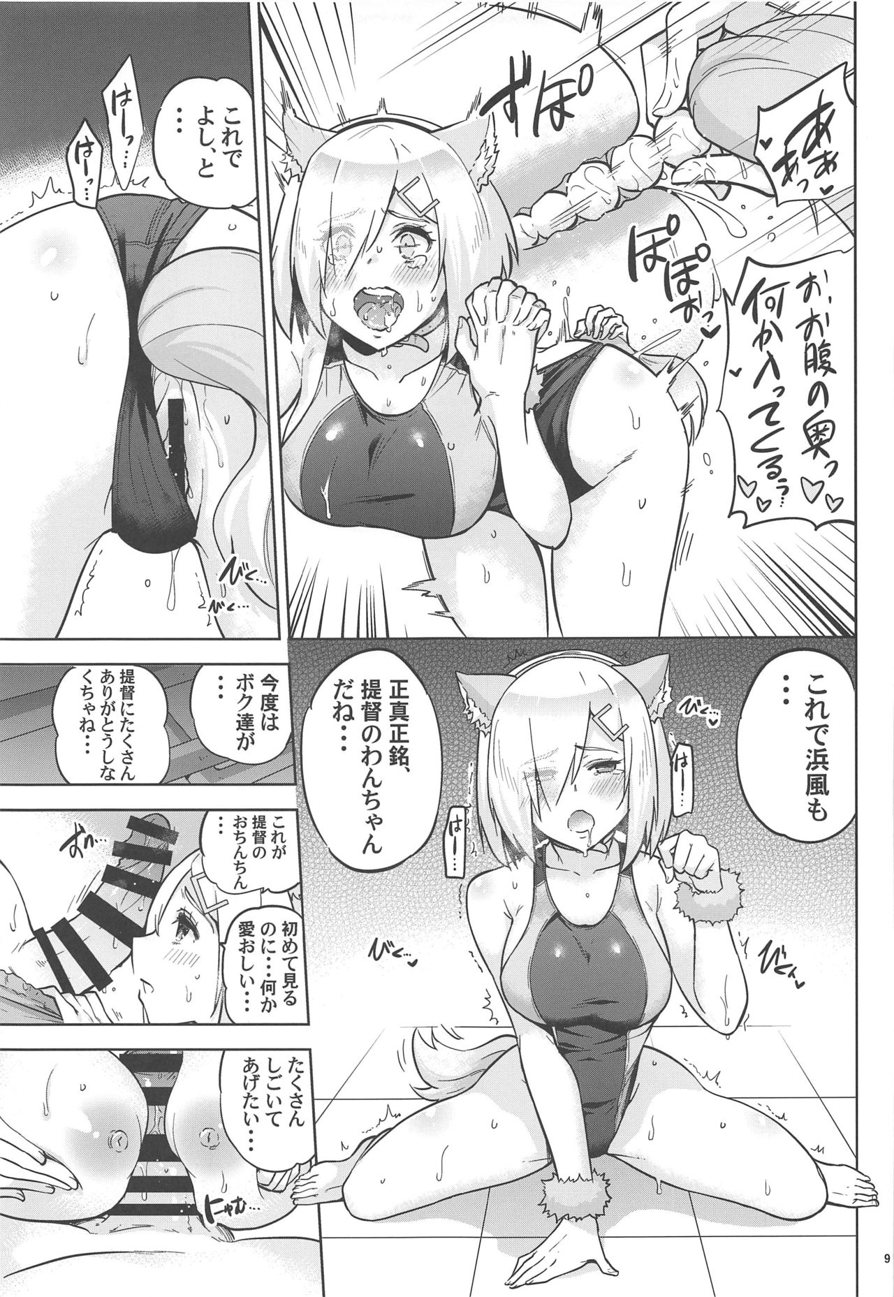 (C96) [sarfatation (Sarfata)] Kyouei-Mizugi na Shigure-chan to Hamakaze-san to. (Kantai Collection -KanColle-) page 10 full