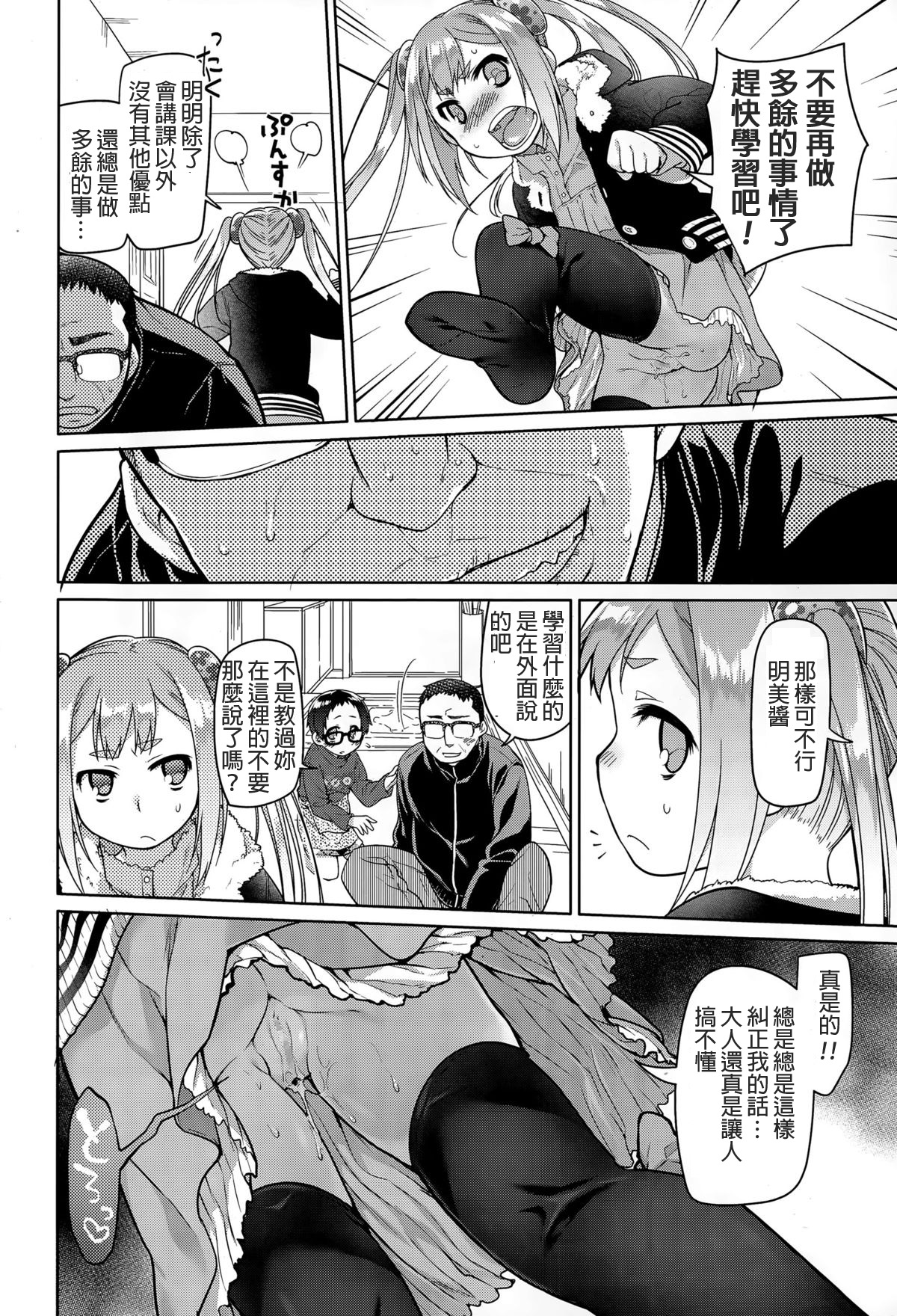 [Midori no Rupe] Ibitsu no Sonogo (COMIC Tenma 2015-06) [Chinese] [LJY个人汉化] page 6 full