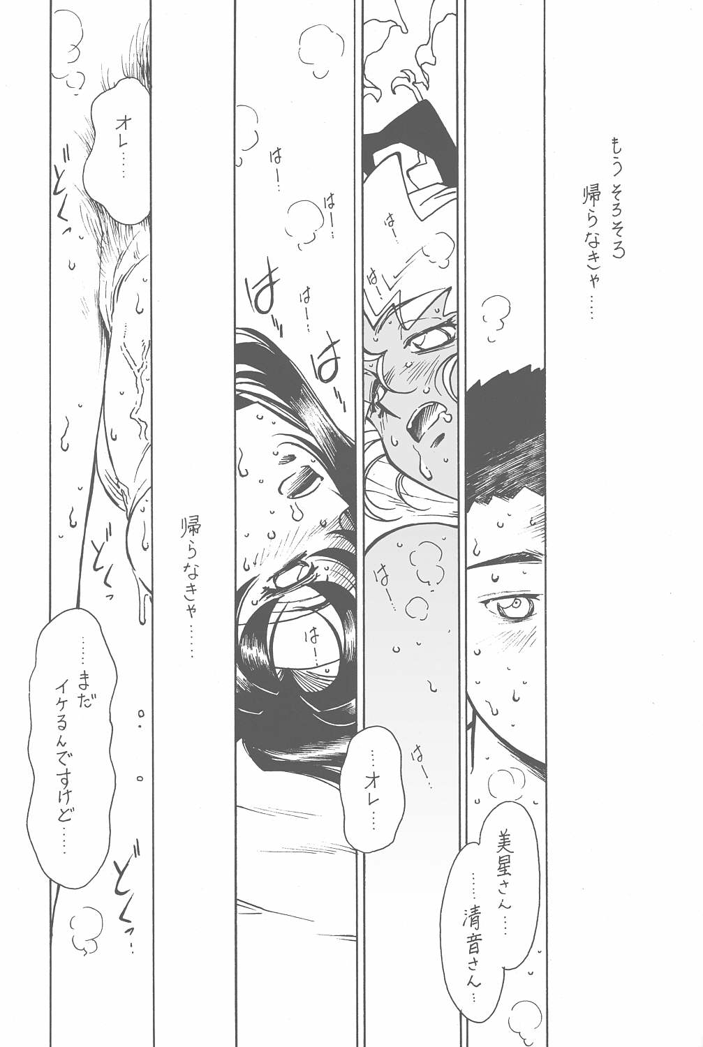 [Bible (Ogata Satomi)] Kyouakuteki Shidou Vol. 11 Junbigou Version 3 (Tenchi Muyou!) page 20 full