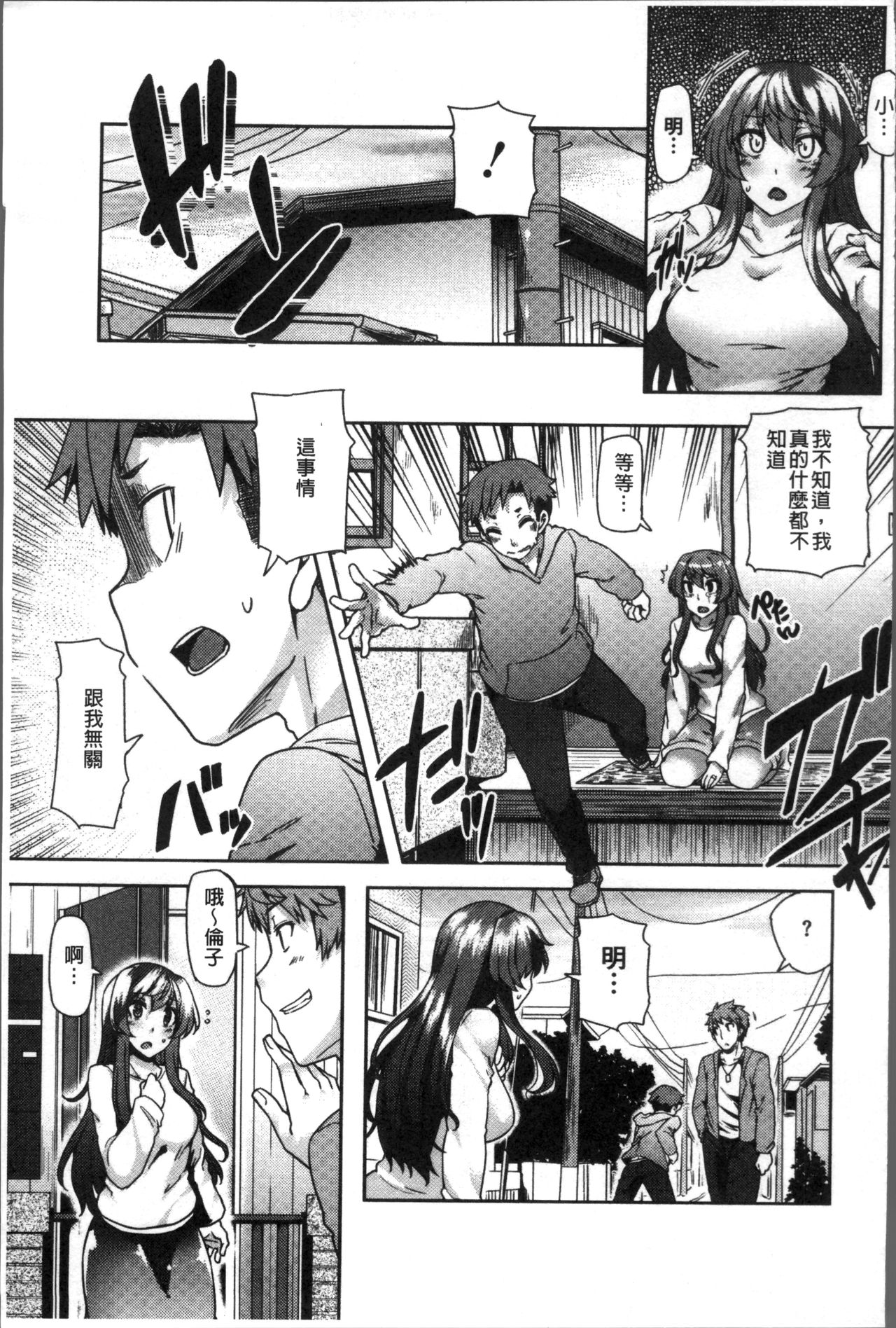 [Ayakase Chiyoko] Chijo Koushinkyoku - bitch marching [Chinese] page 23 full