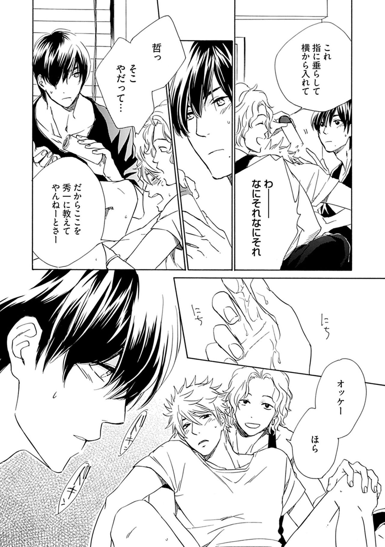 [Nakata Akira] Sannin Asobi -Ore to Chara Otoko to Junjou Wanko- page 26 full