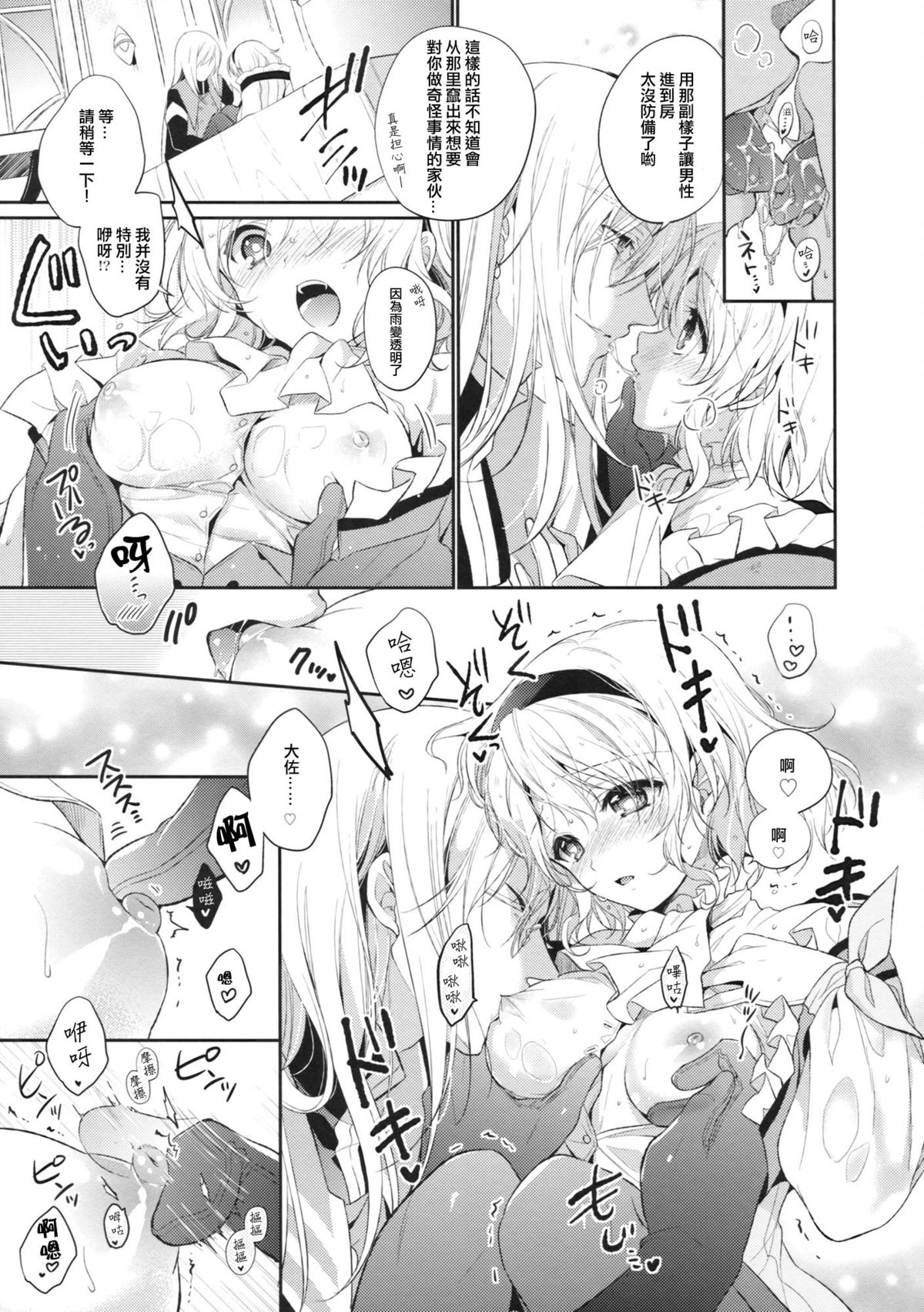 (C86) [Shinsen Gokuraku (Shuragyoku Mami)] PRETTY BOX (Tales of the Abyss) [Chinese] [CE家族社] page 9 full