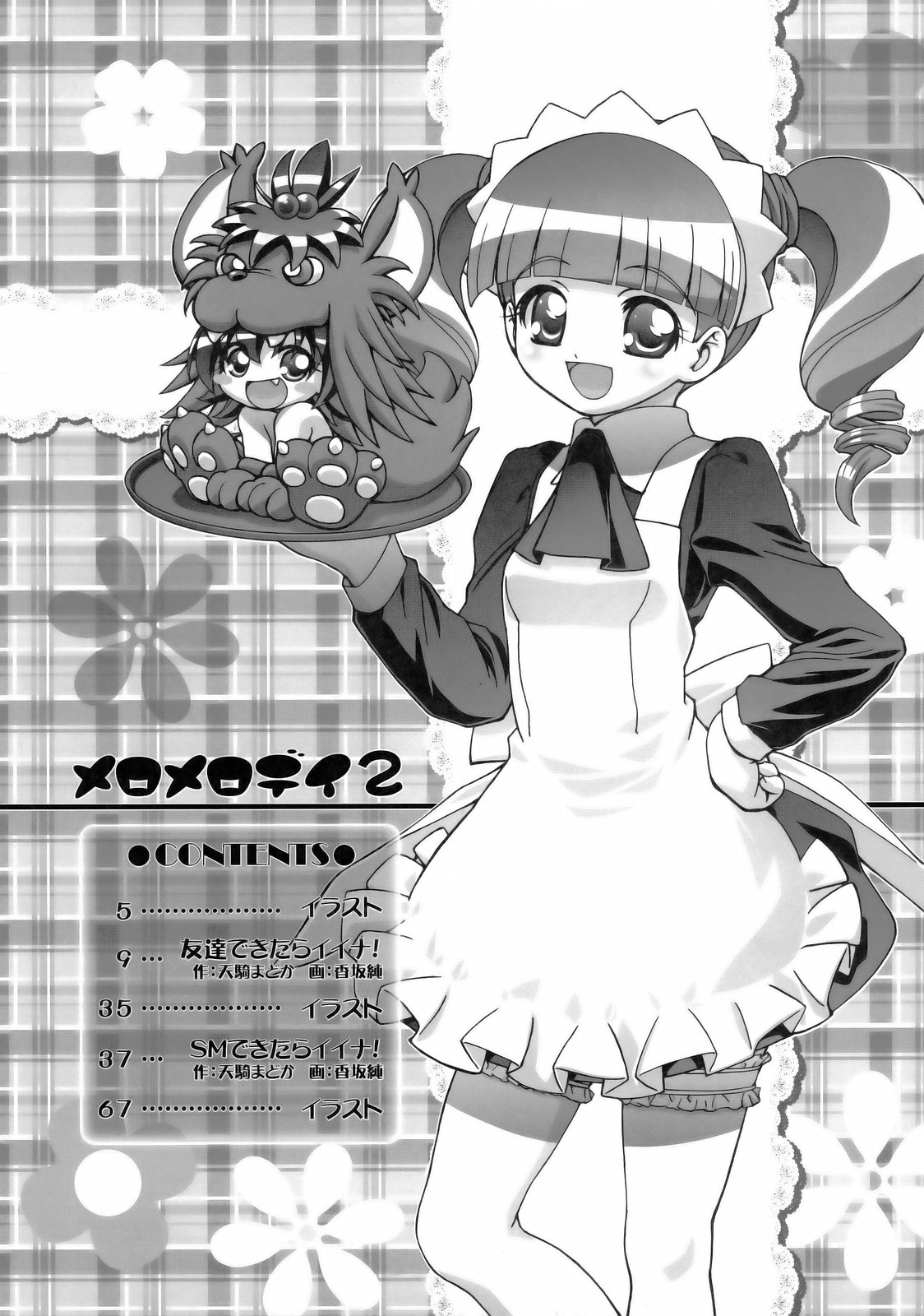 (C69) [Gambler Club (Kousaka Jun)] Mero Mero Day 2 (Onegai My Melody) page 4 full
