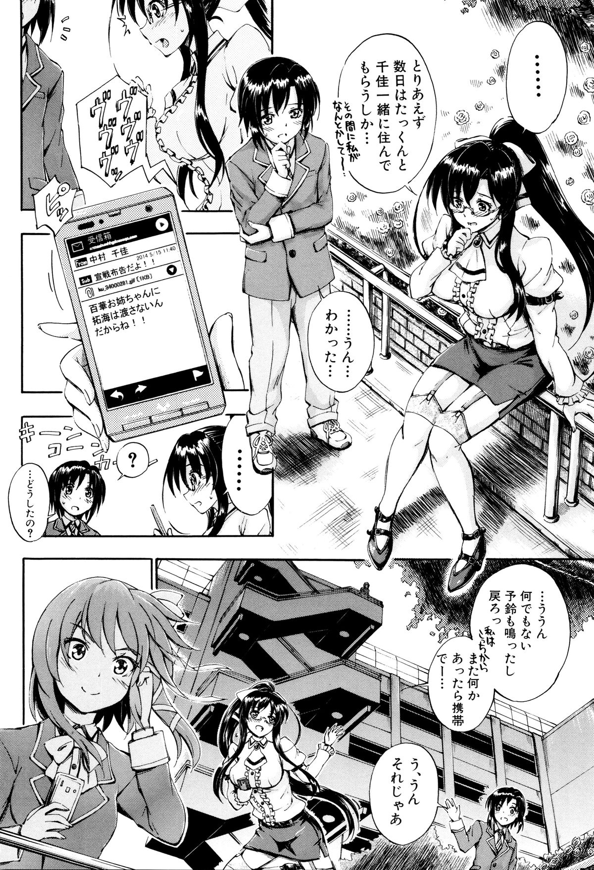 [Maekawa Hayato] Onee-chan Sensei no Himitsu Jugyou page 53 full