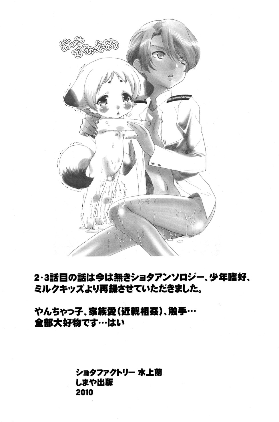 (C78) [Shota Factory (Mizukami Ran)] Shotanko! Yanchakko Hen page 50 full