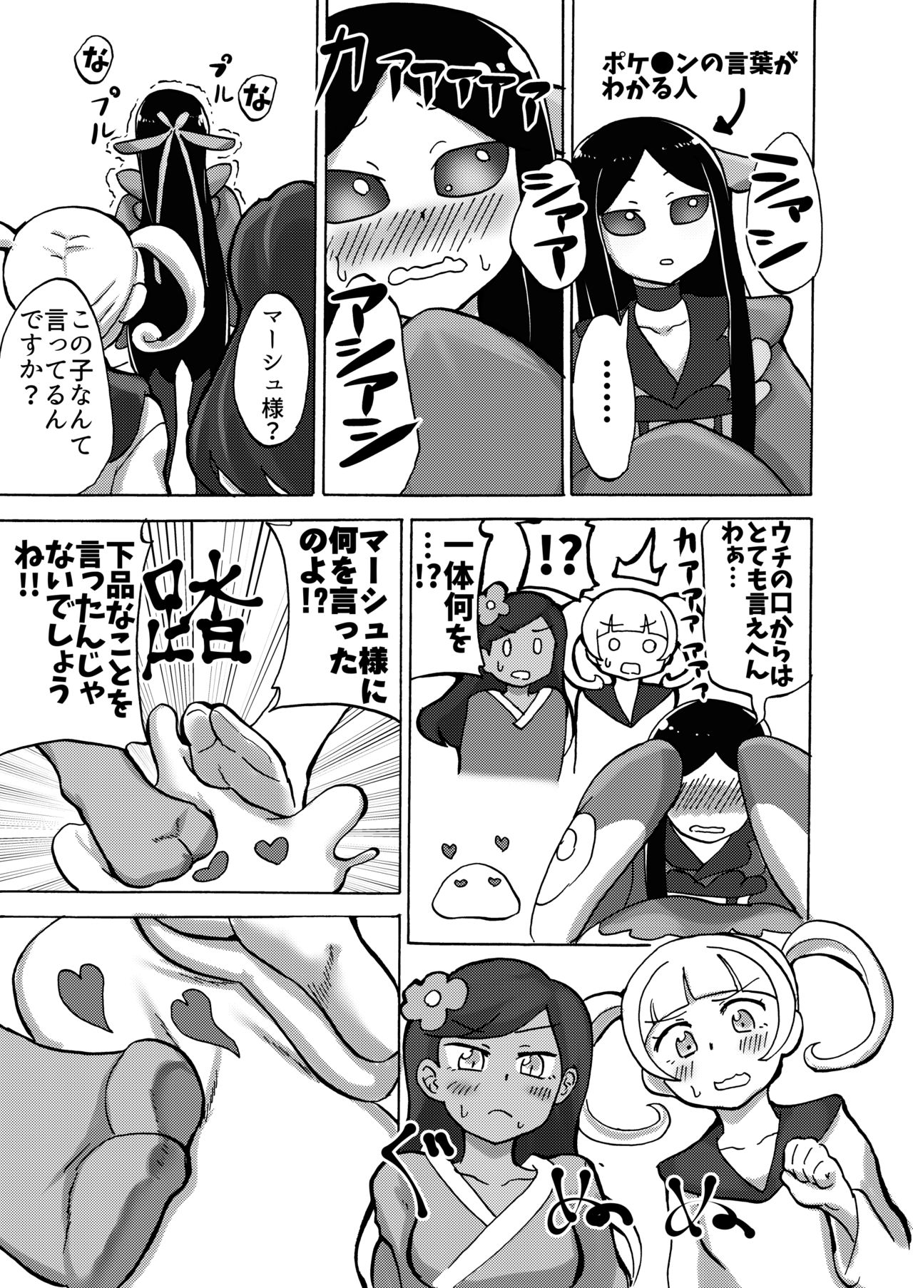 [Tsukemayuge (Yuzugin)] BWXY (Pokémon) [Digital] page 18 full