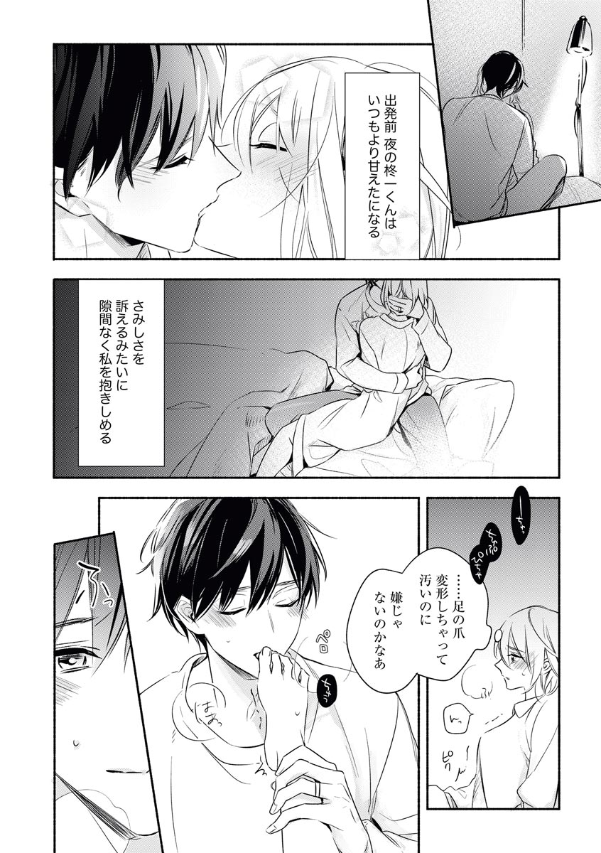 [Nikawa Yuki] YomeBaka Danna No Hoshii Mono page 6 full