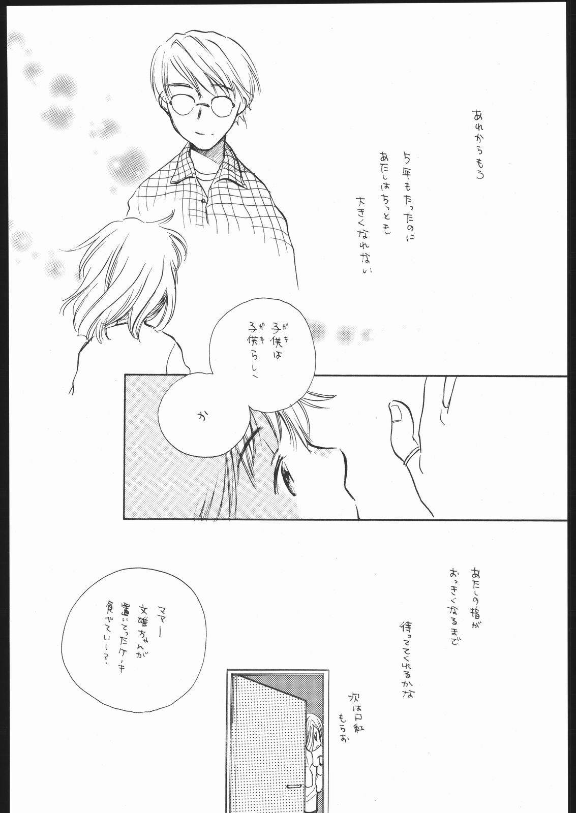 (CR34) [Usagi no Ana (Miyauchi Yuka)] Koi no Hana page 25 full