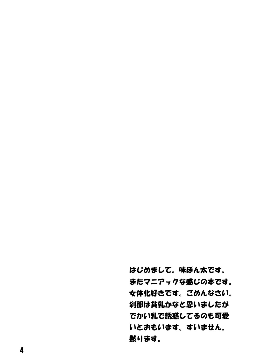 [Crayon48 (Aji Ponta)] Setuna (Gundam 00) page 4 full