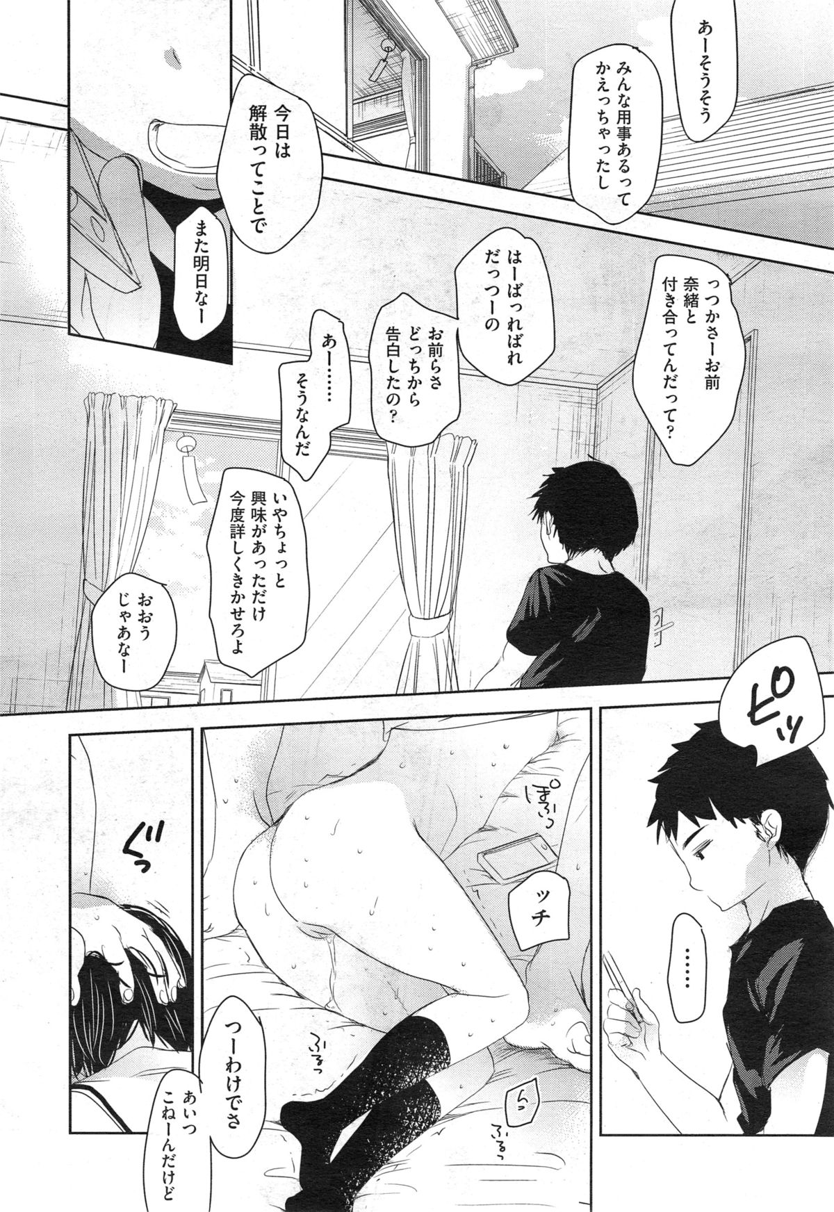 [Okada Kou] Classmate Ch.1-2 page 47 full