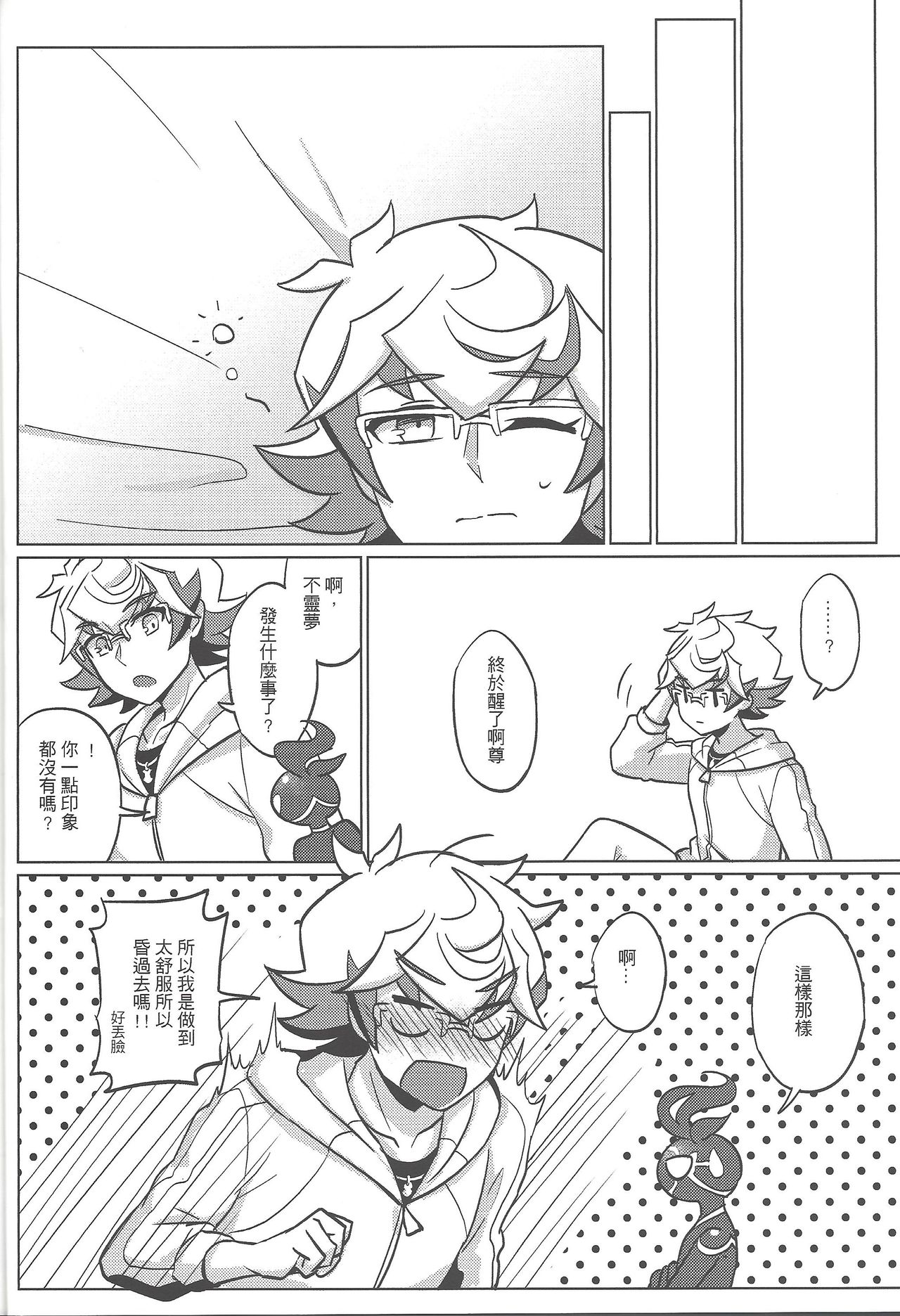 [Baisoku zenshin!] AI to ╳╳╳╳ shimashita. (Yu-Giu-Oh! VRAINS) [Chinese] page 21 full