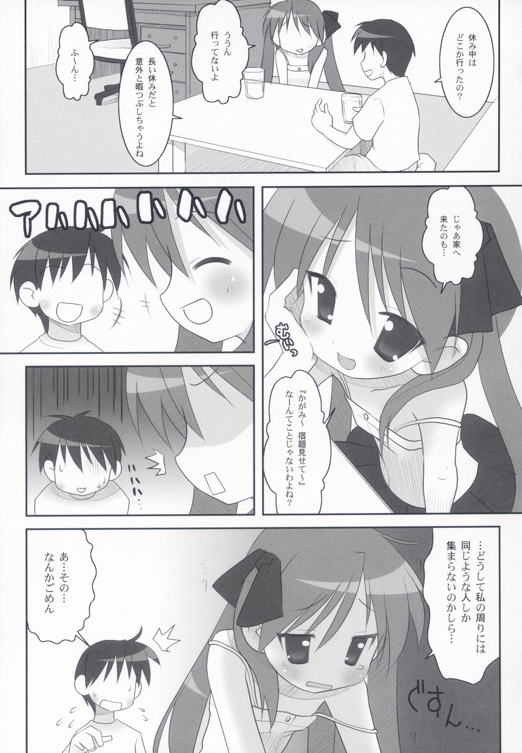 (Puniket 15) [ODENYA (Misooden)] KAGA MINE (Lucky Star) page 6 full