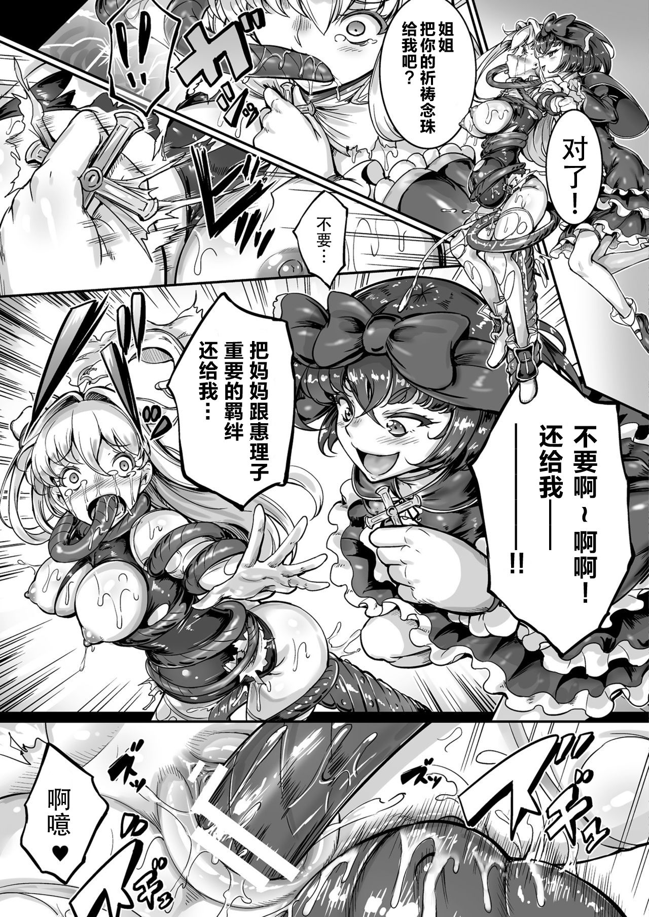 [Usyuuri] Seitenshi Yumiel Chaotic Rondo Ch. 7 Haiboku no Seitenshi (2D Dream Magazine 2019-10 Vol. 108) [Chinese] [不咕鸟汉化组] [Digital] page 15 full