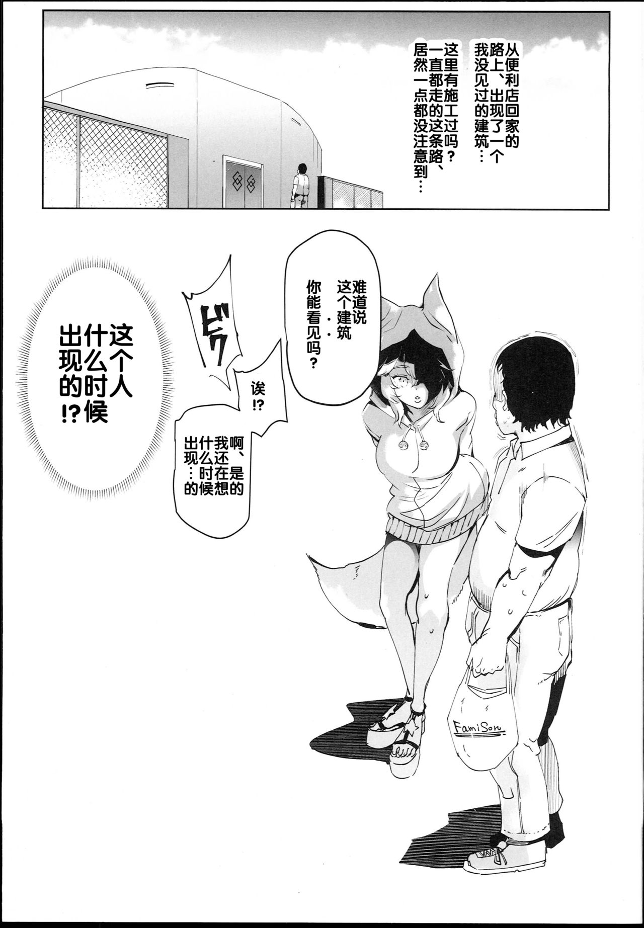 (C94) [Nyuu Koubou (Nyuu)] Tamamo to H Dekiru Fuuzokuten (Fate/Grand Order) [Chinese] [后悔的神官个人汉化] page 4 full