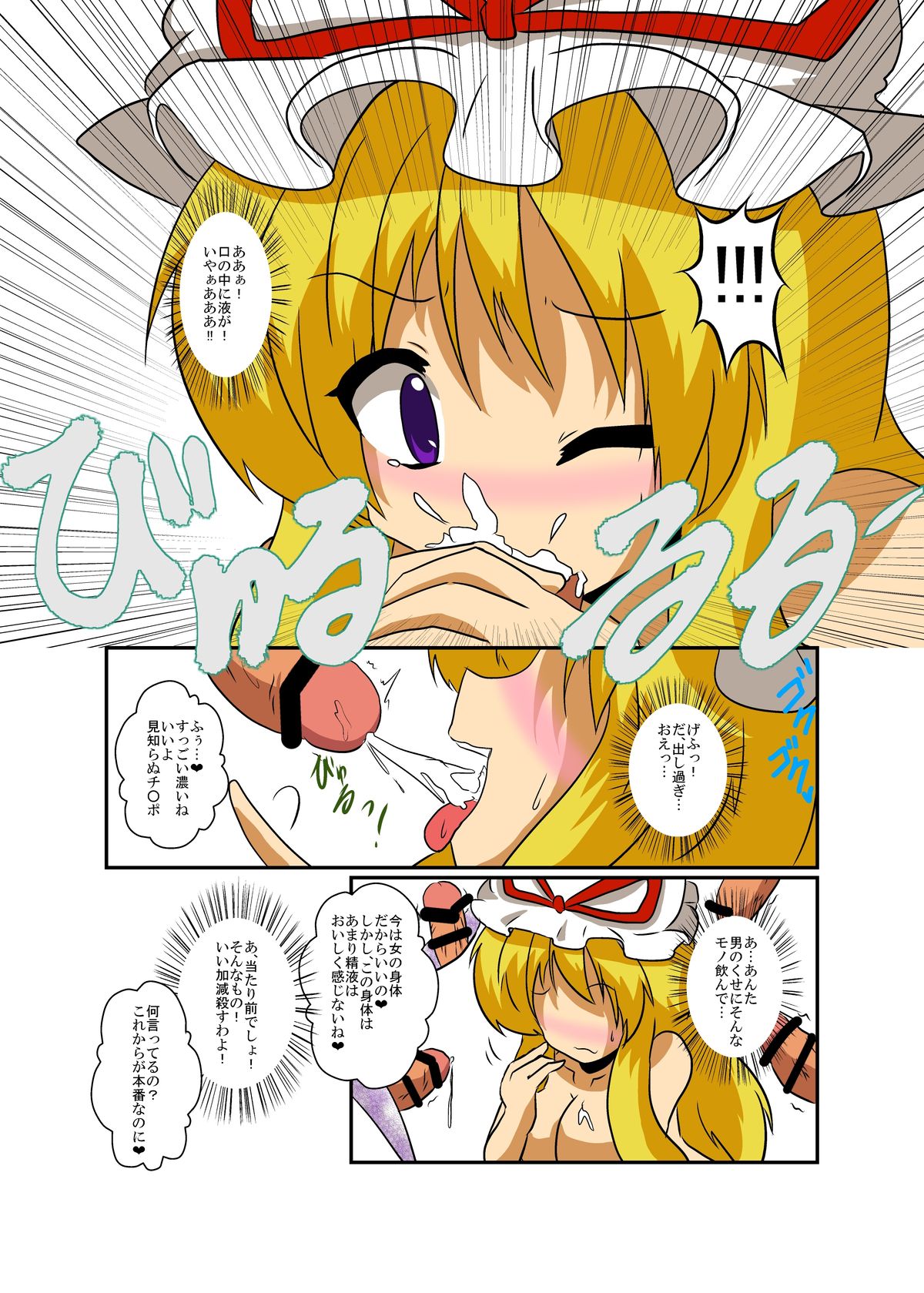 [Ameshoo (Mikaduki Neko)] Touhou TS monogatari ~ yukari-hen ~ (Touhou Project) page 13 full