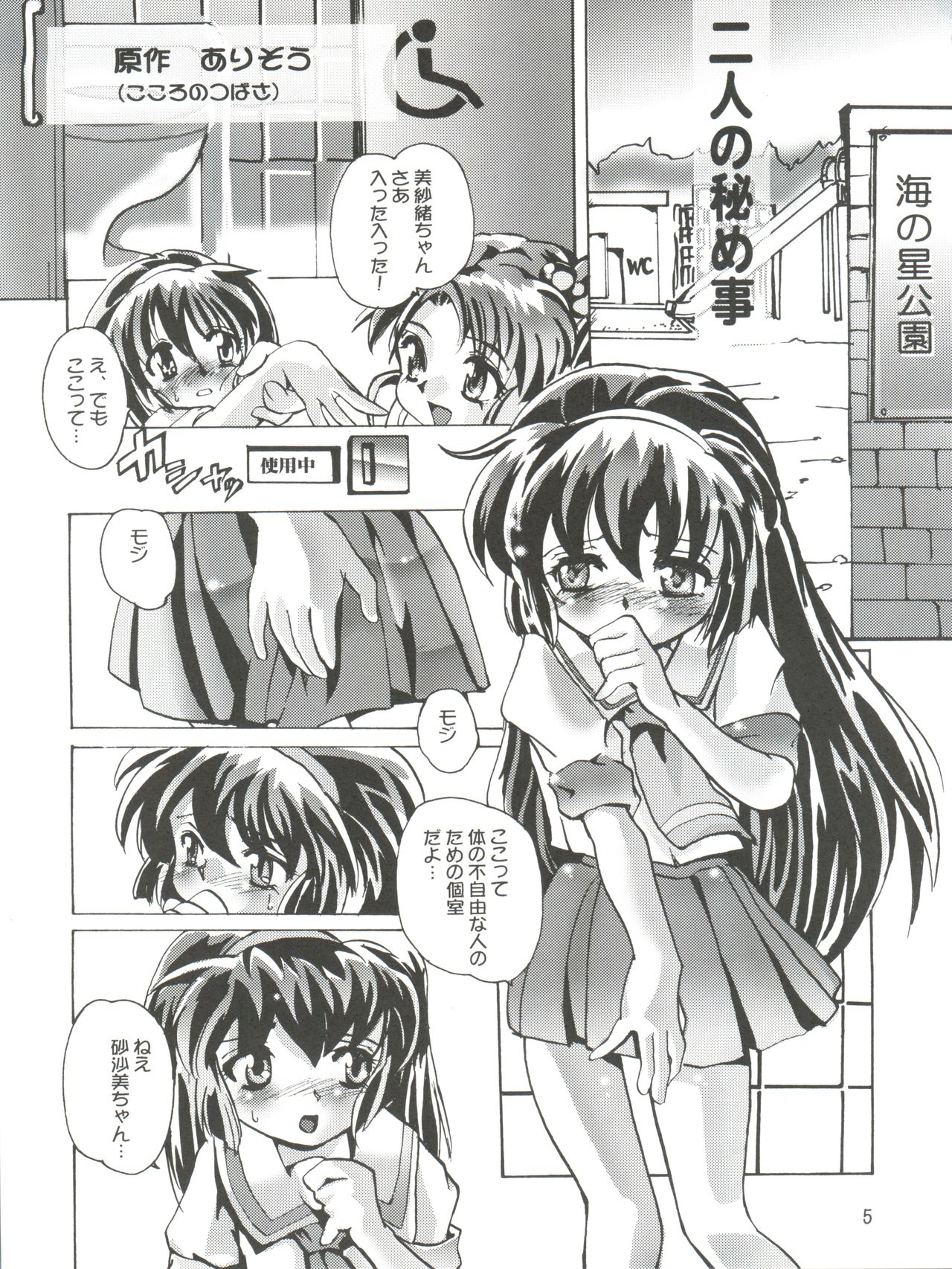 (CR25) [Kenro Koubo (Orimoto Mimana)] MisaOnly (Pretty Sammy) page 7 full