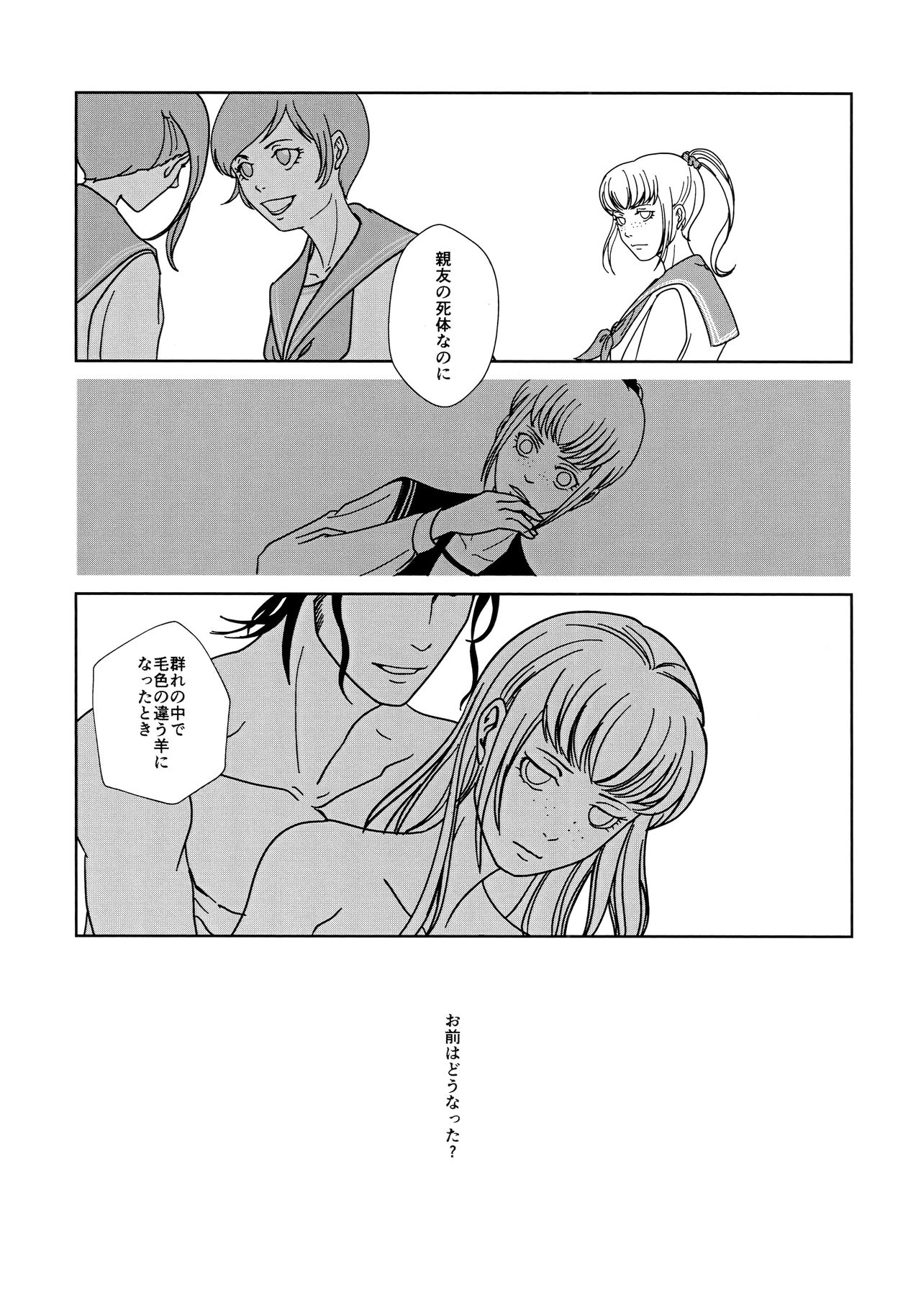 (C95) [OUT of SERVICE (goggles)] Reason of Black Color (Psycho-Pass) page 8 full