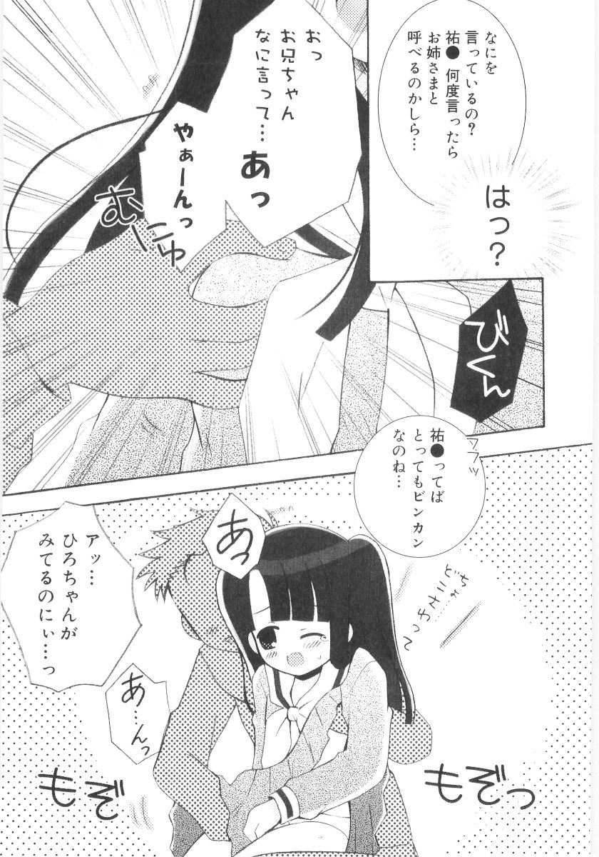 [Chinjao Rohsu] Imouto No Dorei page 32 full