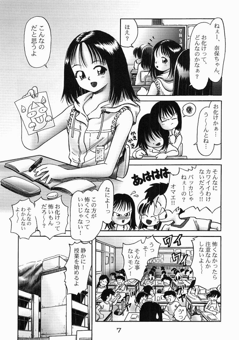 [Dokuritsu Gurentai (Bow Rei)] naho page 6 full