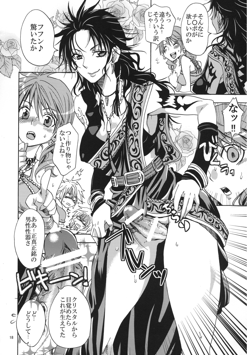 [Kurione-sha (YU-RI)] l'Cie-tachi no Kyuusoku (Final Fantasy XIII​) [Digital] page 18 full