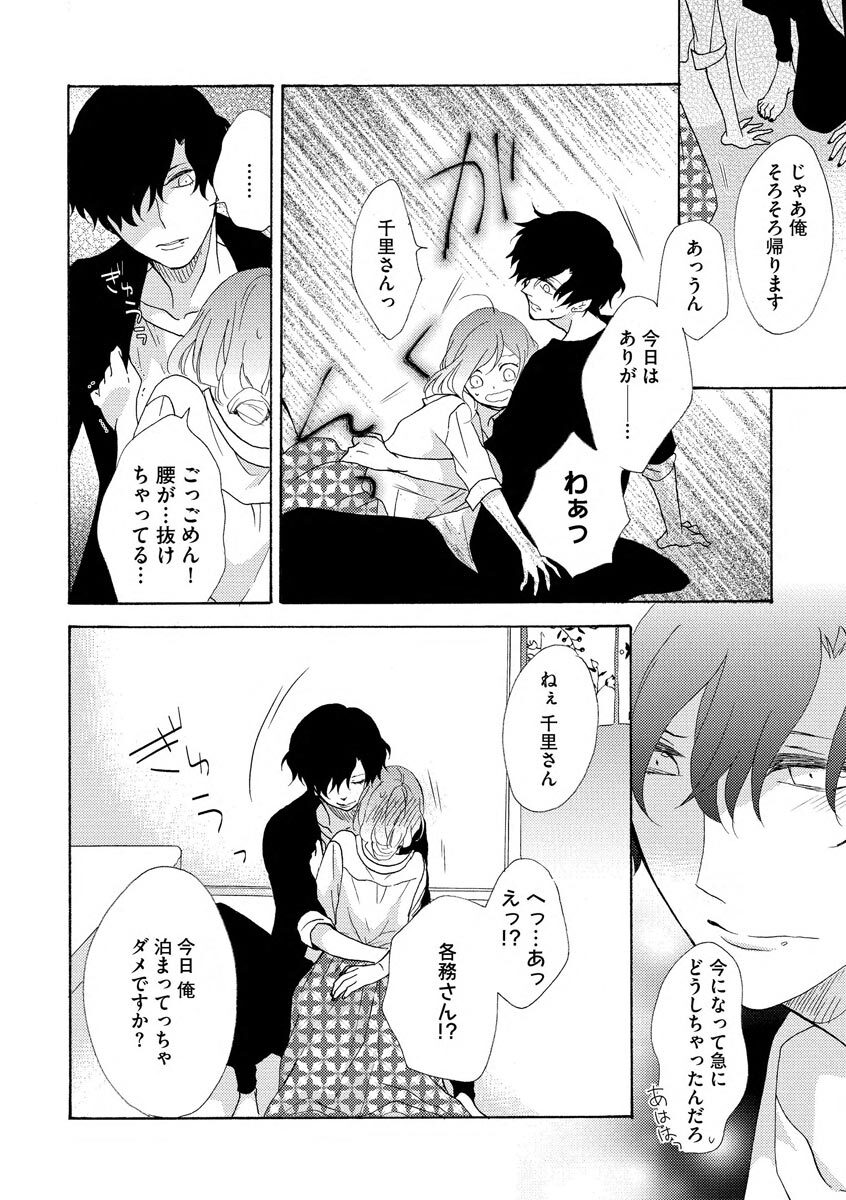 [井藤楊子] となりの綺麗な人 page 26 full