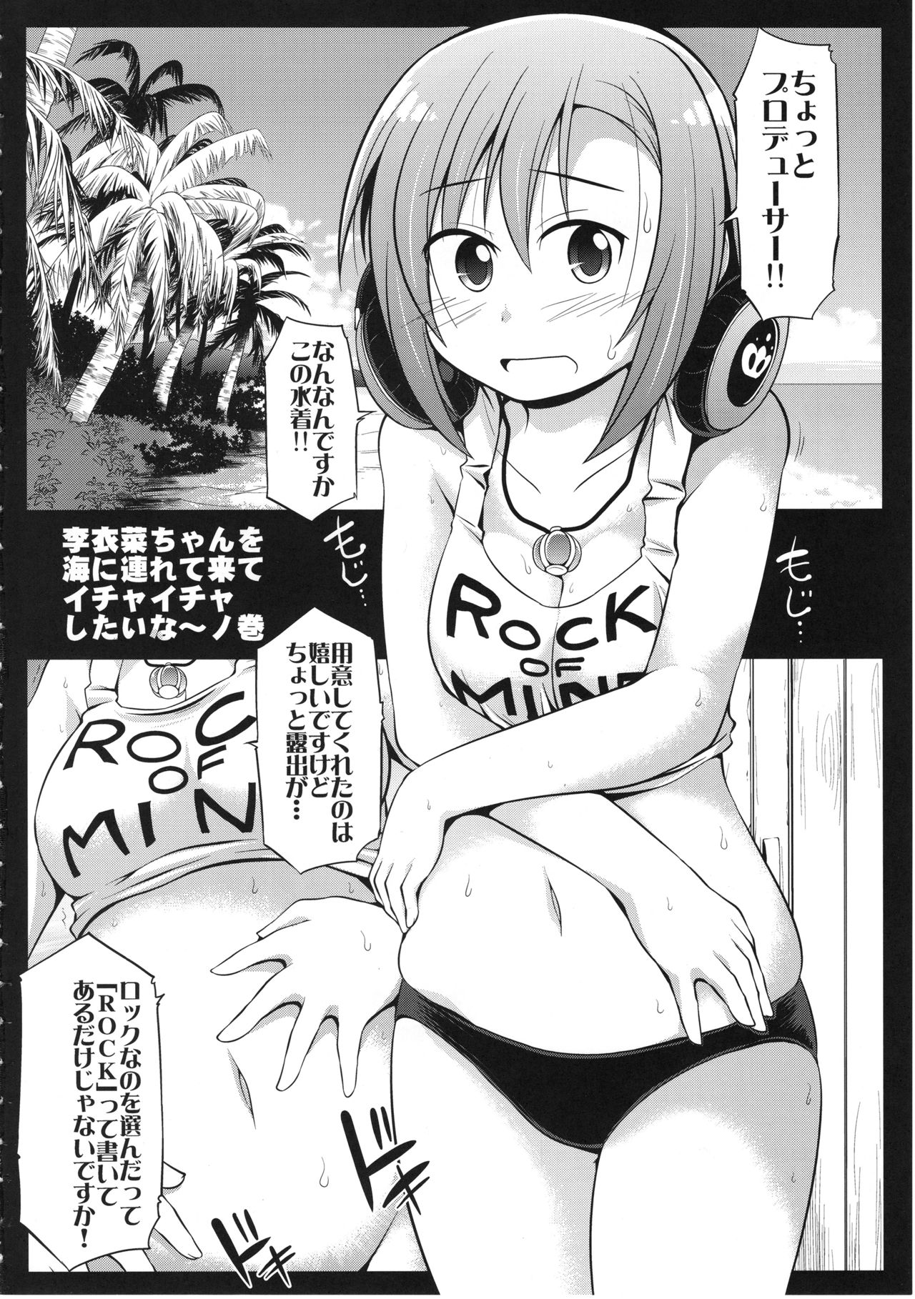 (C82) [S-FORCE (Serebi Ryousangata)] HARA-M@S (THE IDOLM@STER CINDERELLA GIRLS) page 3 full