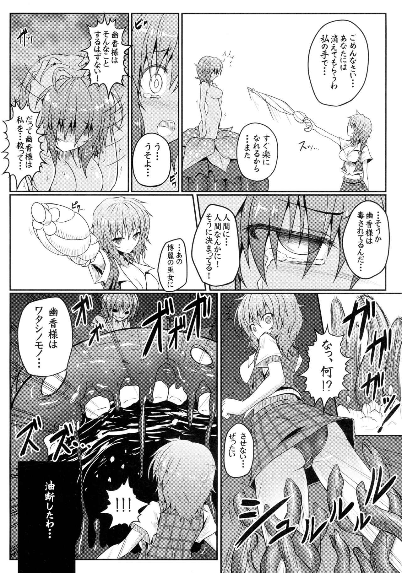 (C82) [e☆ALI-aL! (Ariesu Watanabe)] Mori no Shokushu ni Goyoujin ~Itoshi no Yuuka-sama~ (Touhou Project) page 8 full