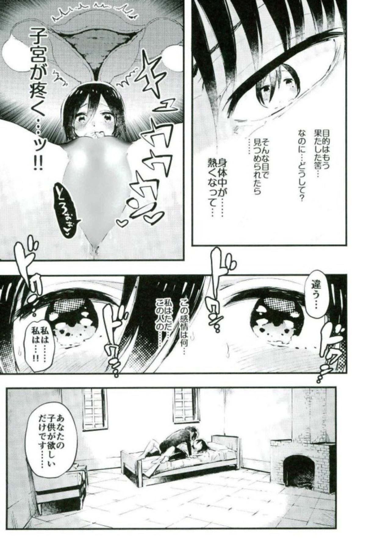 (C91) [Ongire (Tamy)] Ackerman-ke no Akarui Kazoku Keikaku (Shingeki no Kyojin) page 20 full