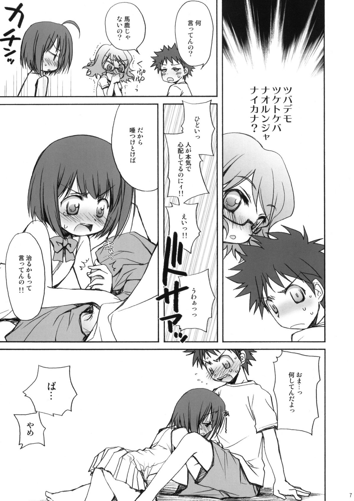 (SC52) [Jyaraya] KIDS WAR (Ano Hi Mita Hana no Namae wo Bokutachi wa Mada Shiranai) page 7 full