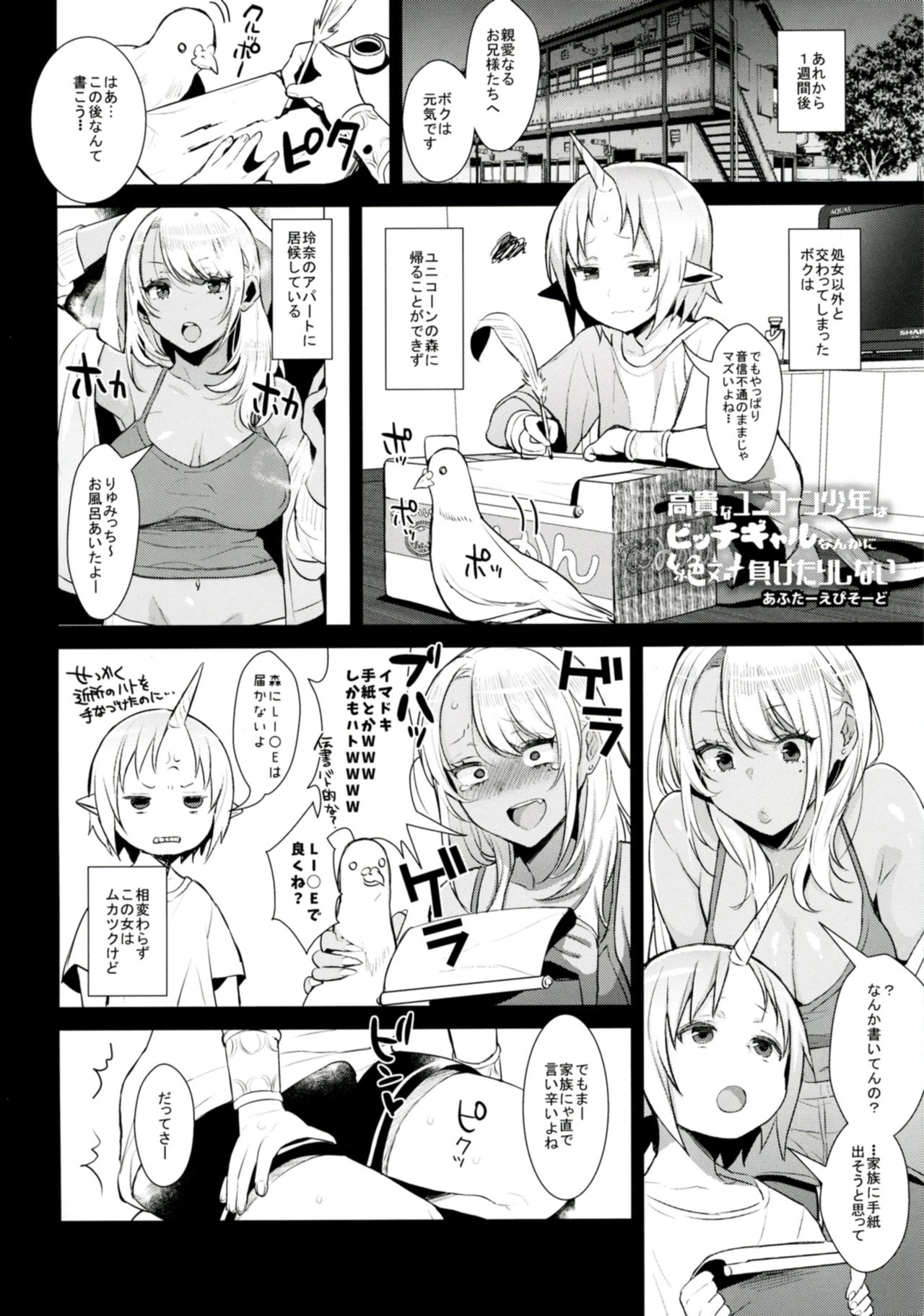 (COMIC1☆11) [Inariya (Inari)] Oneshota ibun-roku Vol. 1 page 23 full