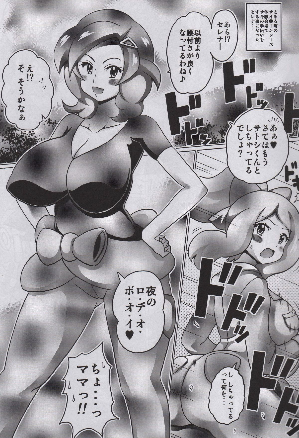 (C88) [Haguruman (Koutarosu)] Saki to Serena no Oyako Hon (Pokémon) page 3 full