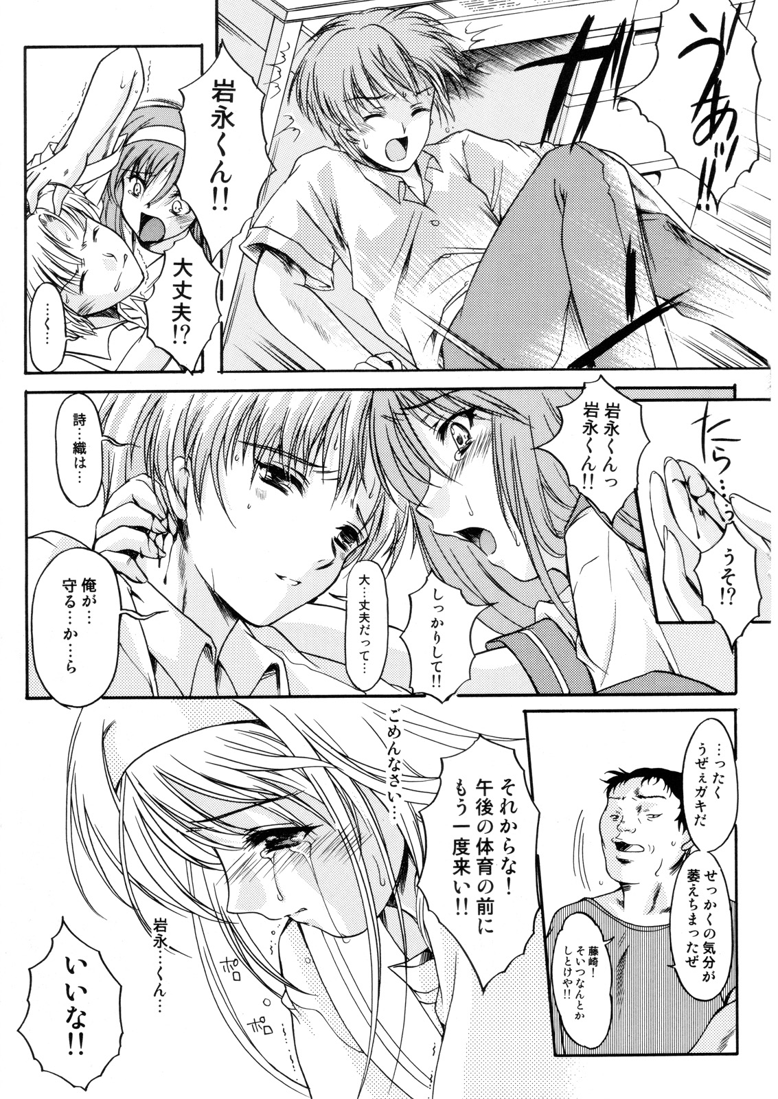 (C70) [High Risk Revolution (Aizawa Hiroshi)] Shiori 13 (All Tokimeki Memorial) page 16 full