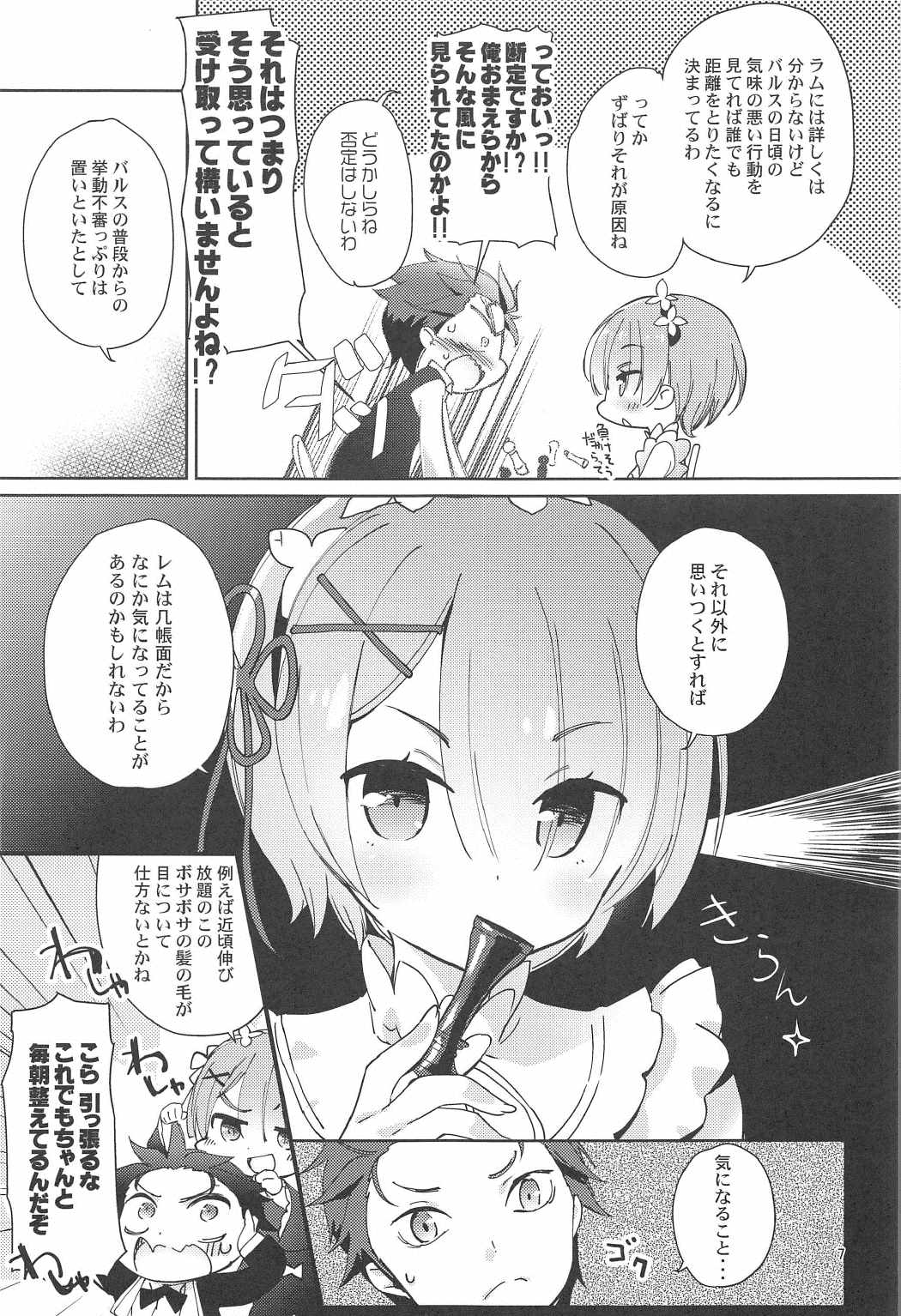 (C91) [AMATOU (Youta)] AMATOU-02 -Rem Rin Love Love Hon- (Re:Zero kara Hajimeru Isekai Seikatsu) page 5 full