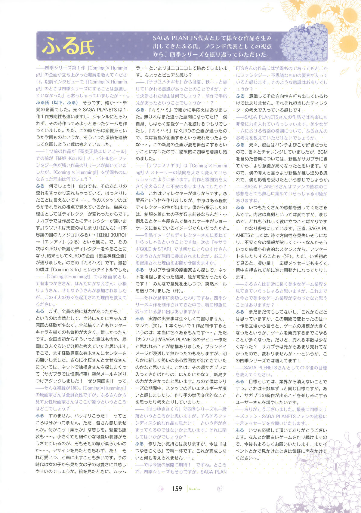 [SAGA PLANETS] SAGA PLANETS Shiki Series All Season Art Works (Coming x Humming!!, Natsu Yume Nagisa, Kisaragi GOLD STAR, Hatsuyuki Sakura) page 160 full