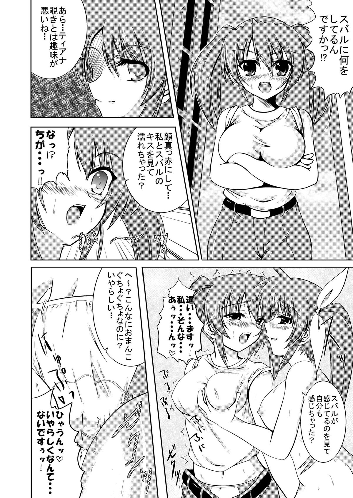 (SC36) [from SCRATCH (Johnny)] SECRET LESSON ~Nanoha-sensei no Tokubetsu Jugyou~ (Mahou Shoujo Lyrical Nanoha) [Digital] page 12 full