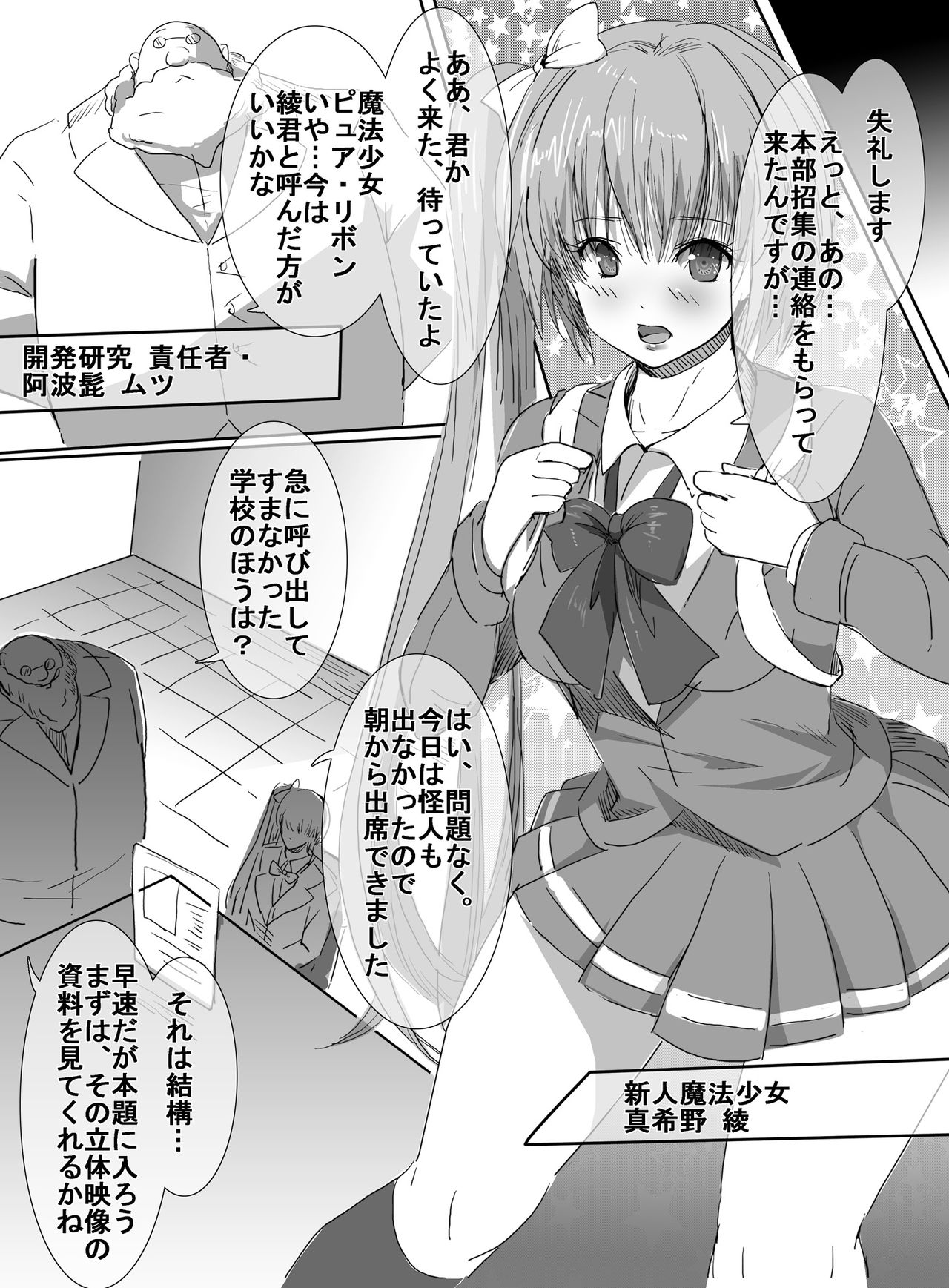 [uniuni (Uni)] Mahou Shoujo vs Ryona Senpai page 3 full