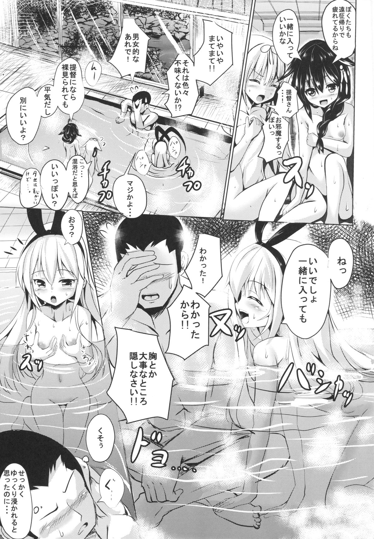 (COMIC1☆9) [PUMPERNICKEL (Sumisuzu)] Kuchikukan to Ofuro de Ichaicha Shiyo? (Kantai Collection -KanColle-) page 4 full