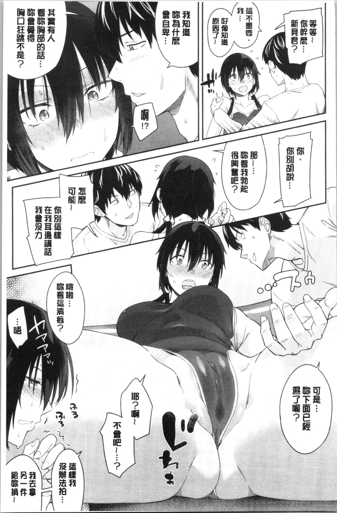 [Orikuchi Hirata] sasotte rundesu kedo? | 誘惑勾引到你了吧? [Chinese] page 47 full