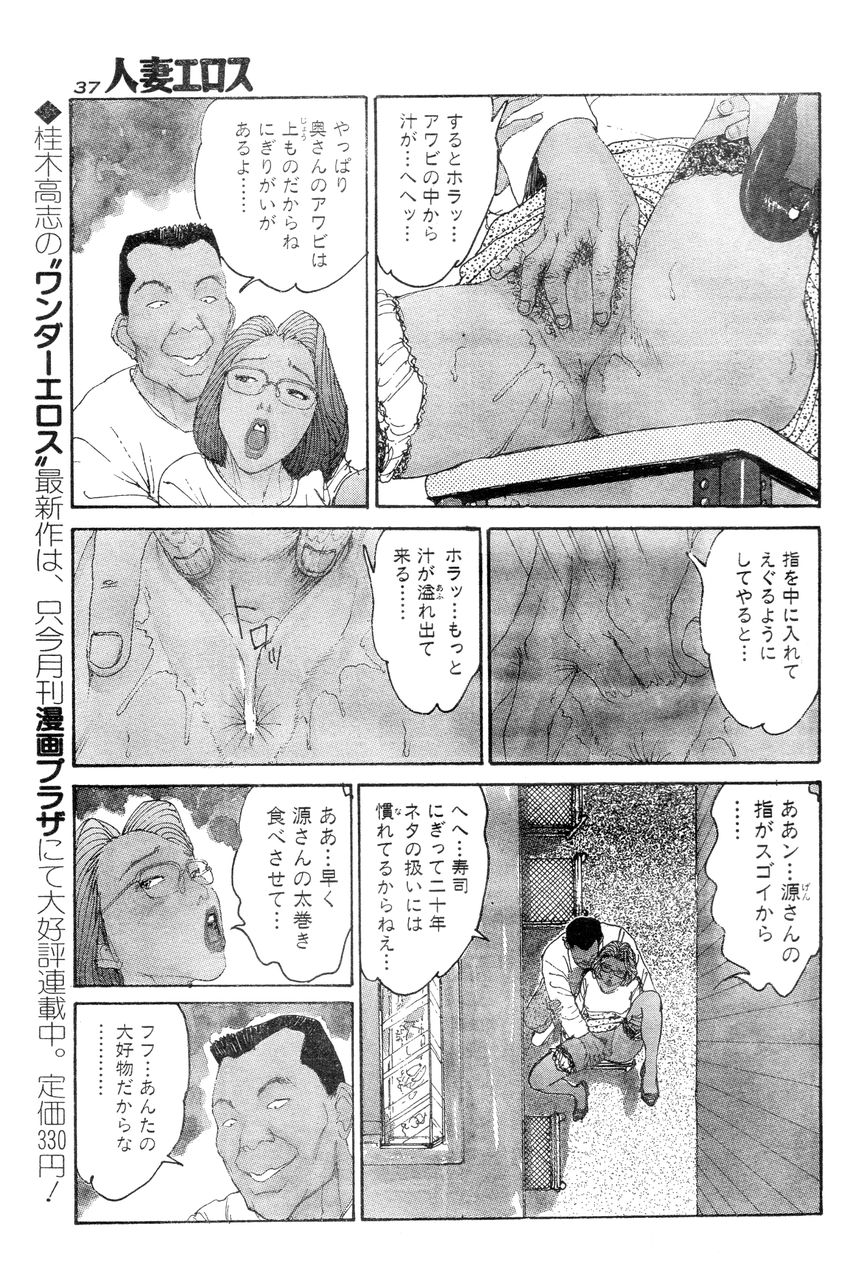 [Takashi Katsuragi] Hitoduma eros vol. 8 page 34 full