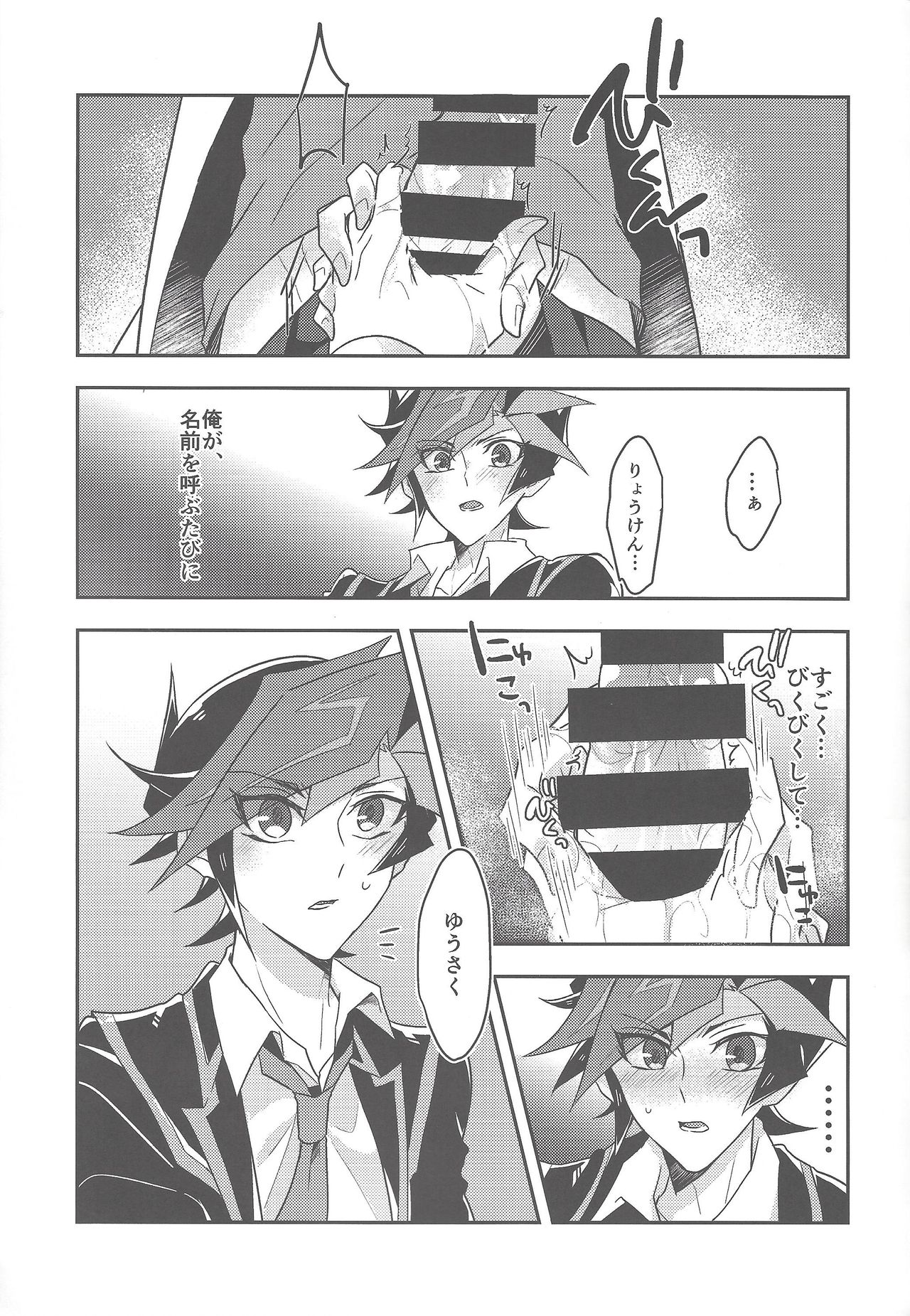 (Unmei o michibiku akusesukōdo WEST) [nerumanekin (Kurume)] Rojikkuerā (Yu-Gi-Oh! VRAINS) page 32 full