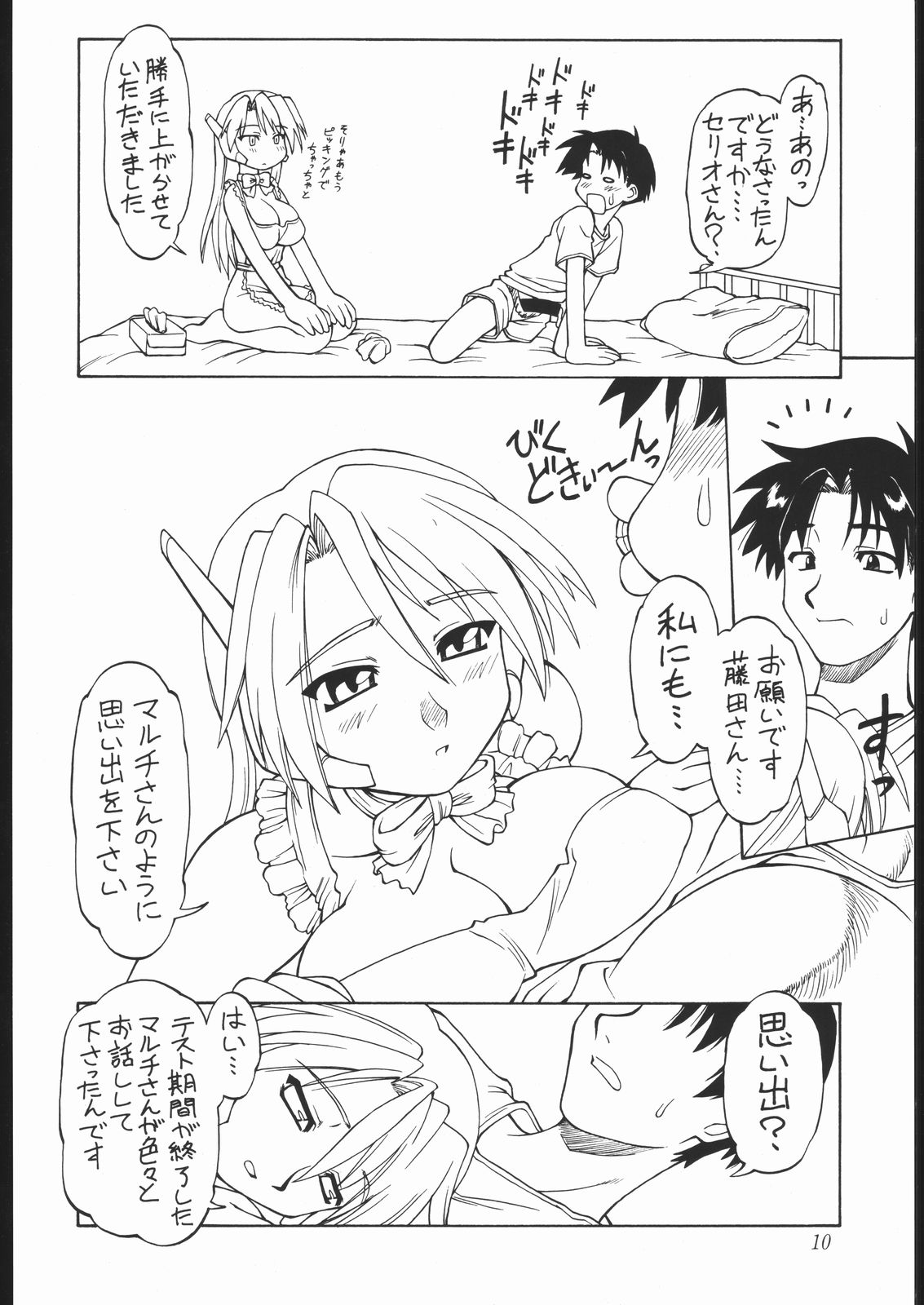 (C61) [Dedepoppo (EBIFLY, Neriwasabi)] Amakudari [2001ver] (various) page 9 full