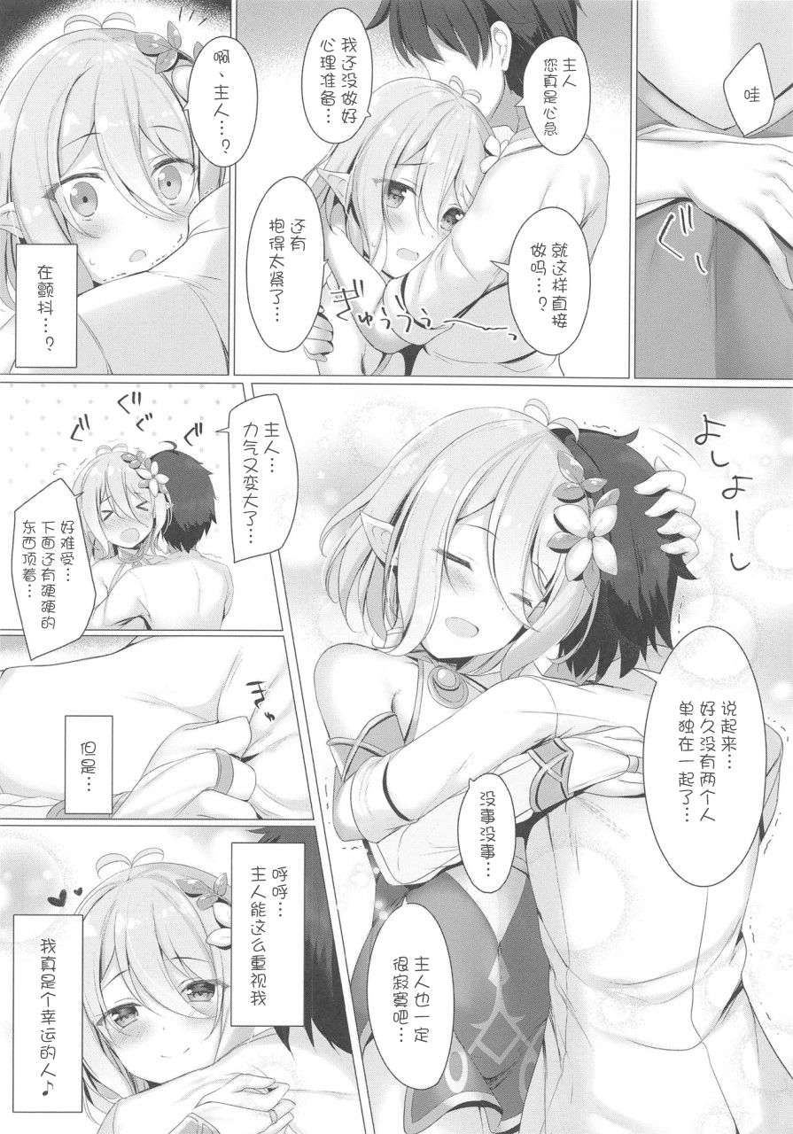 (C97) [Twilight Road (Tomo)] Kokkoro-chan to Connect Shitai! -Re:Dive‐ (Princess Connect! Re:Dive) [Chinese] [不可视汉化] page 13 full